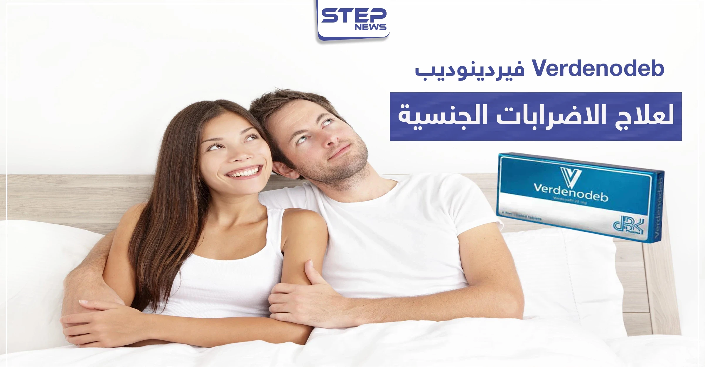 فيردينوديب Verdenodeb لعلاج الاضطرابات الجنسية