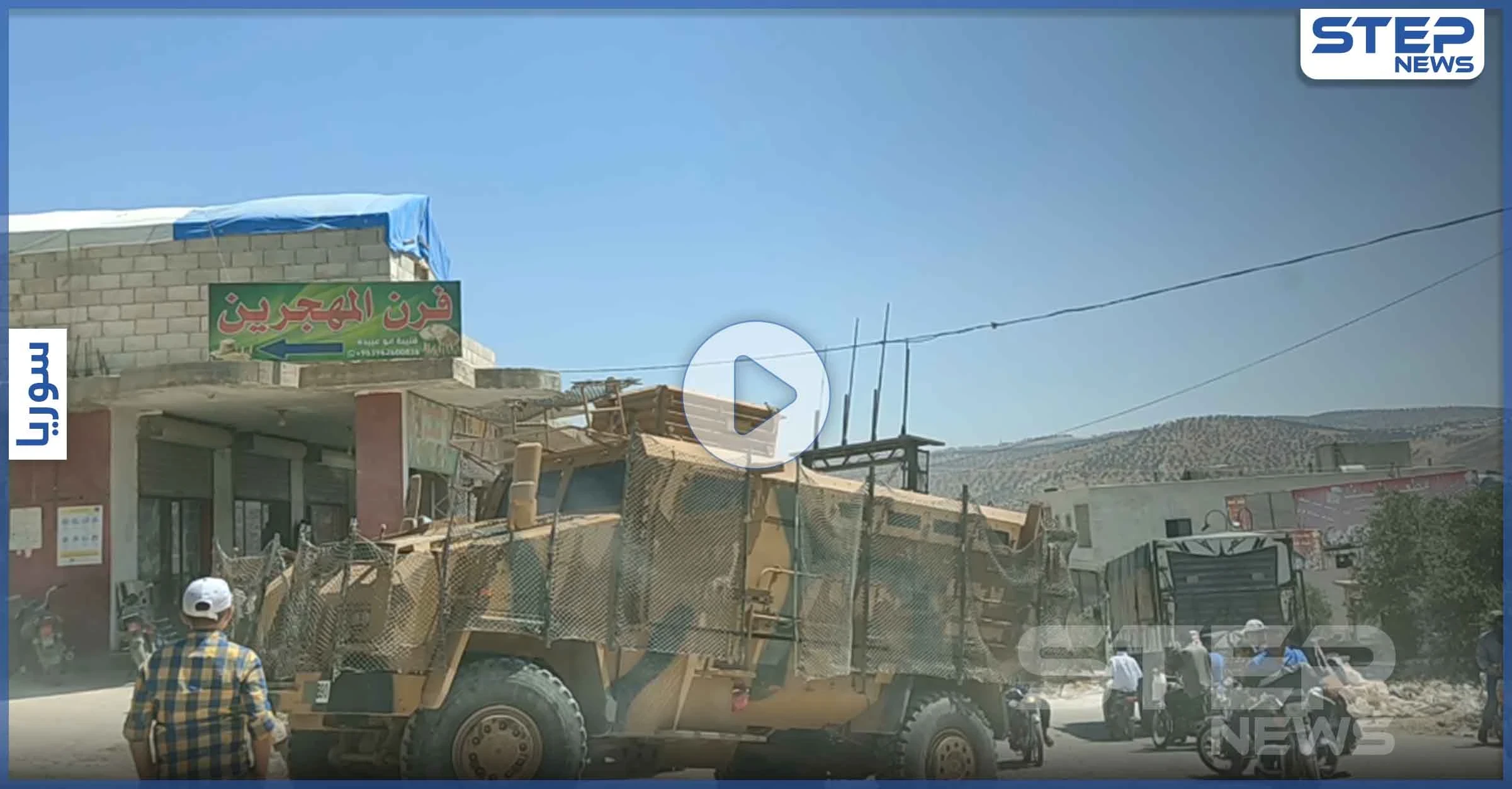 عدسة "ستيب" ترصد دخول رتل تركي من كفرلوسين .. وحالة من التصعيد جنوبي إدلب