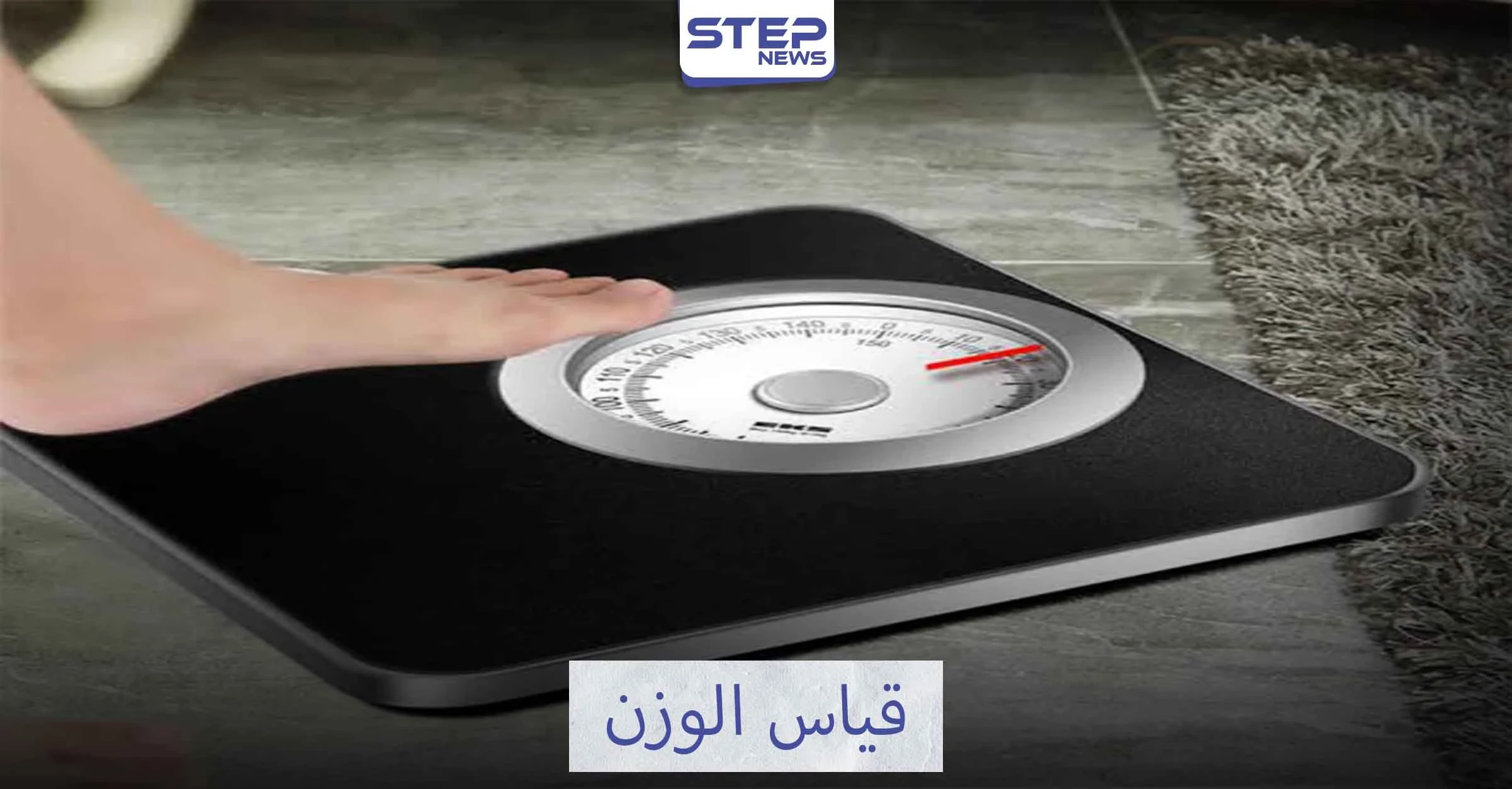 أدق ميزان لقياس الوزن