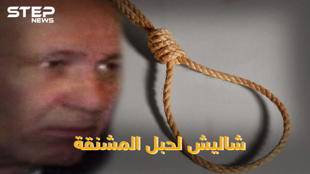 تهم ذو الهمة شاليش تودي به للإعدام .. لماذا تطارده روسيا ومن هو الجاسوس الذي هربه!؟