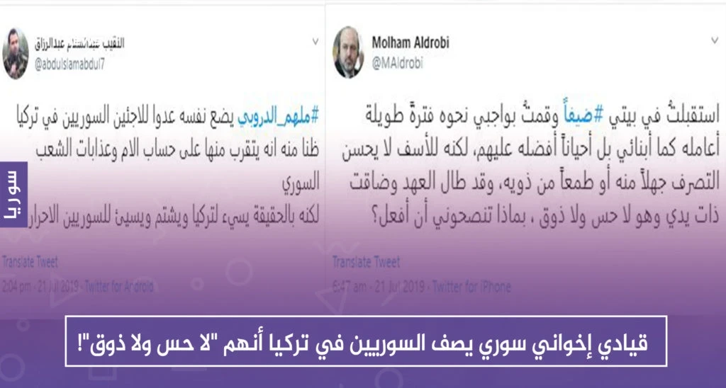 قيادي إخواني سوري يصف السوريين في تركيا أنهم "لا حس ولا ذوق"!