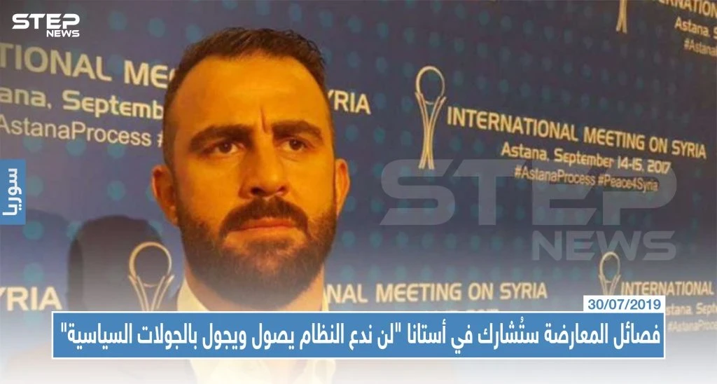 فصائل المعارضة سنُشارك في أستانا و "لن ندع النظام يصول ويجول بالجولات السياسية"