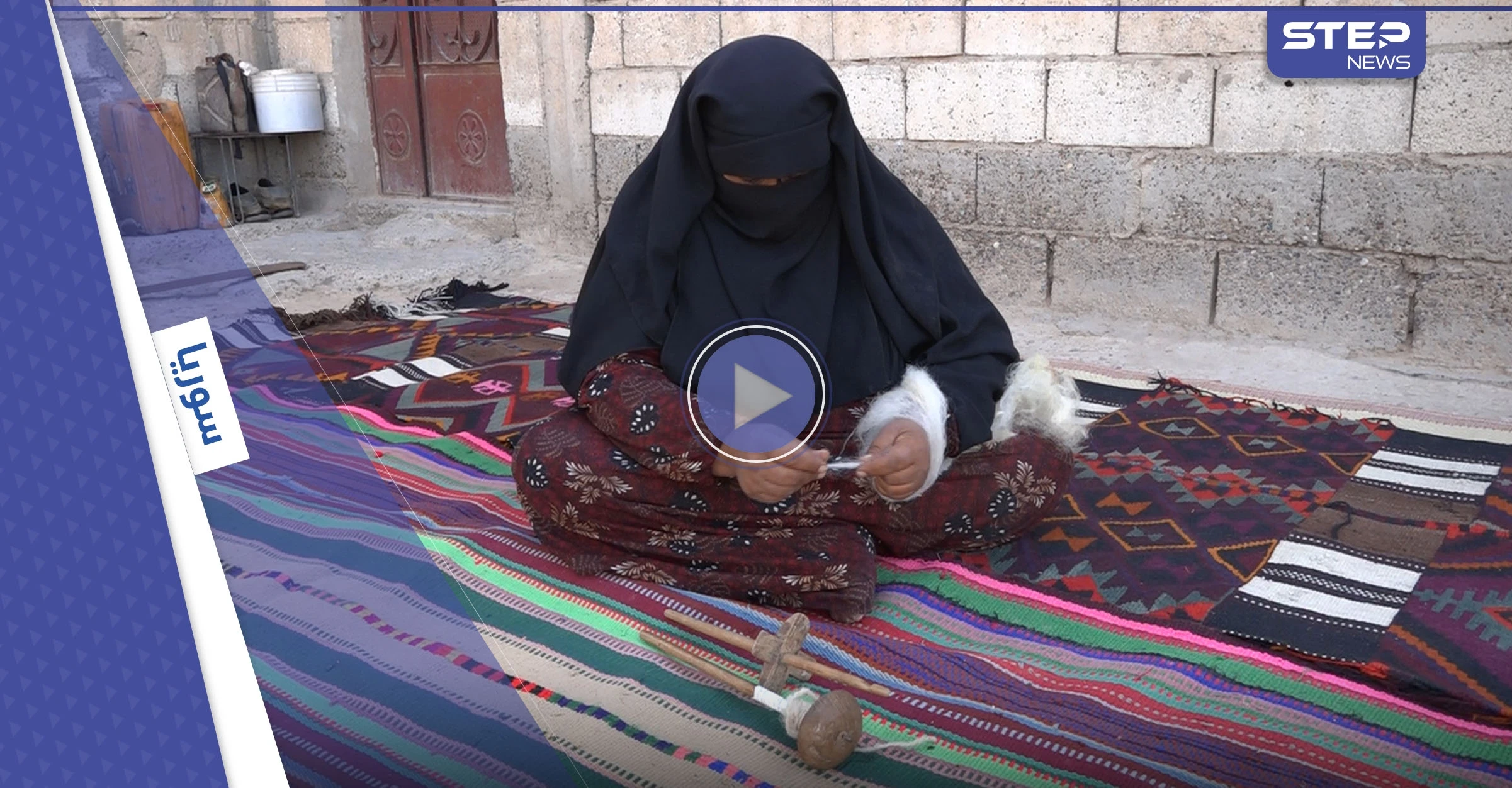صناعة البسط العربي .. مهنة تراثية تعود للواجهة نتيجة تردي الأوضاع المادية