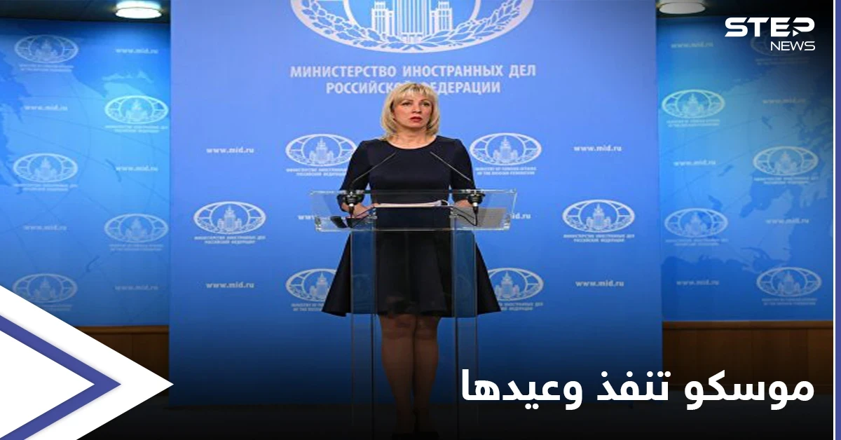 عقب تحذيراتٍ لواشنطن... موسكو تنفذ وعيدها وتدرج الولايات المتحدة ضمن قائمة الدول غير الودية