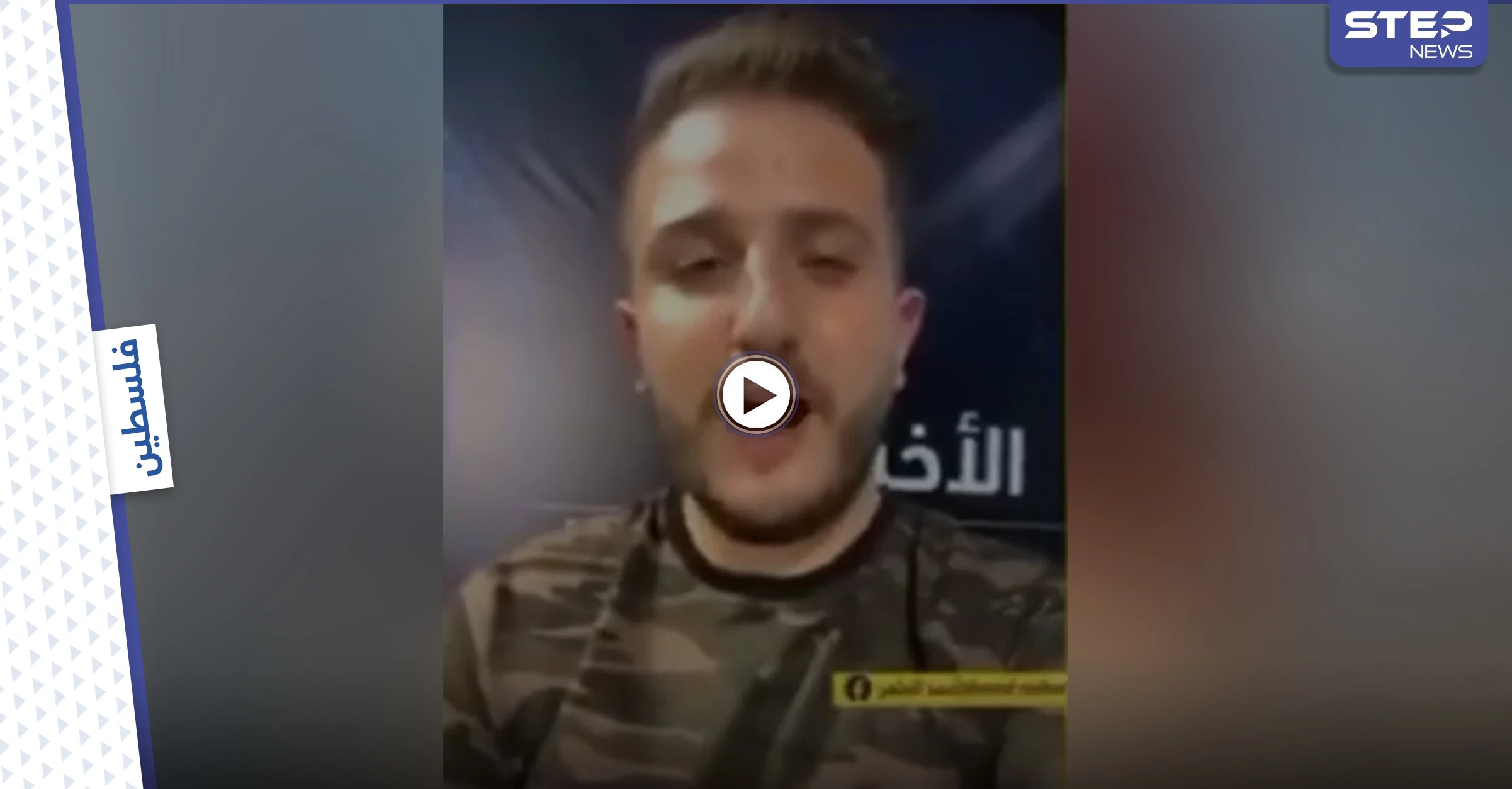 بالفيديو|| بأوّل ظهور.. تصريح ناري لأحد أسرى سجن جلبوع الستة ورسالة استهزاء لإسرائيل وأمنه