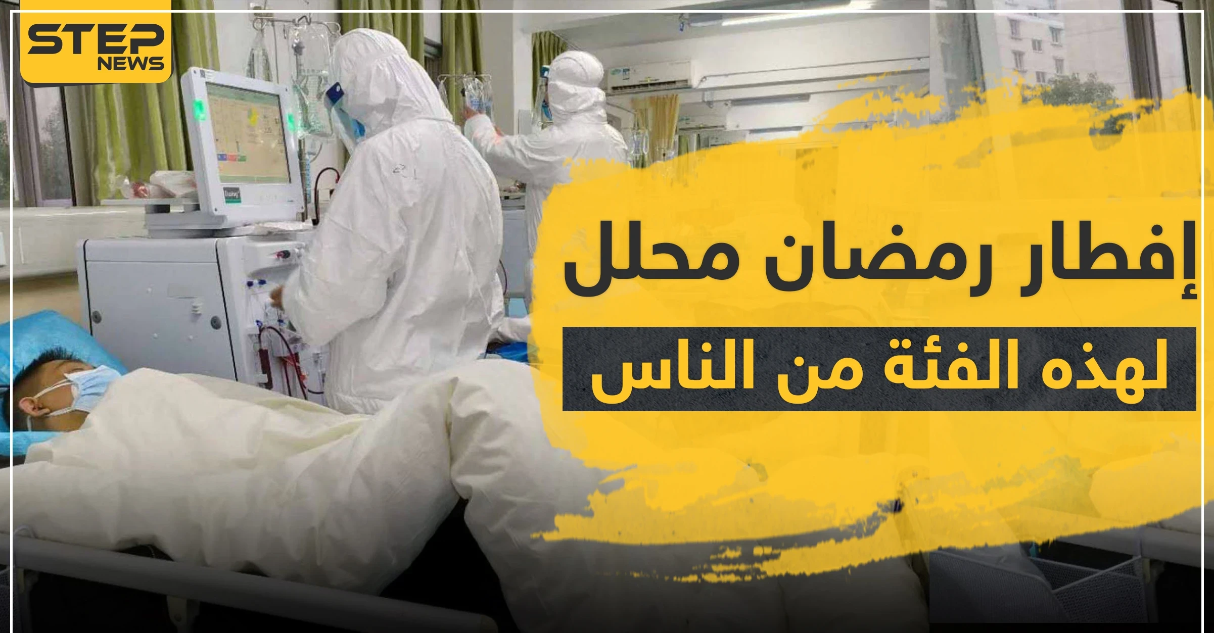 "إفطار رمضان محلل" لهذه الفئة من الناس بسبب فيروس كورونا المستجد