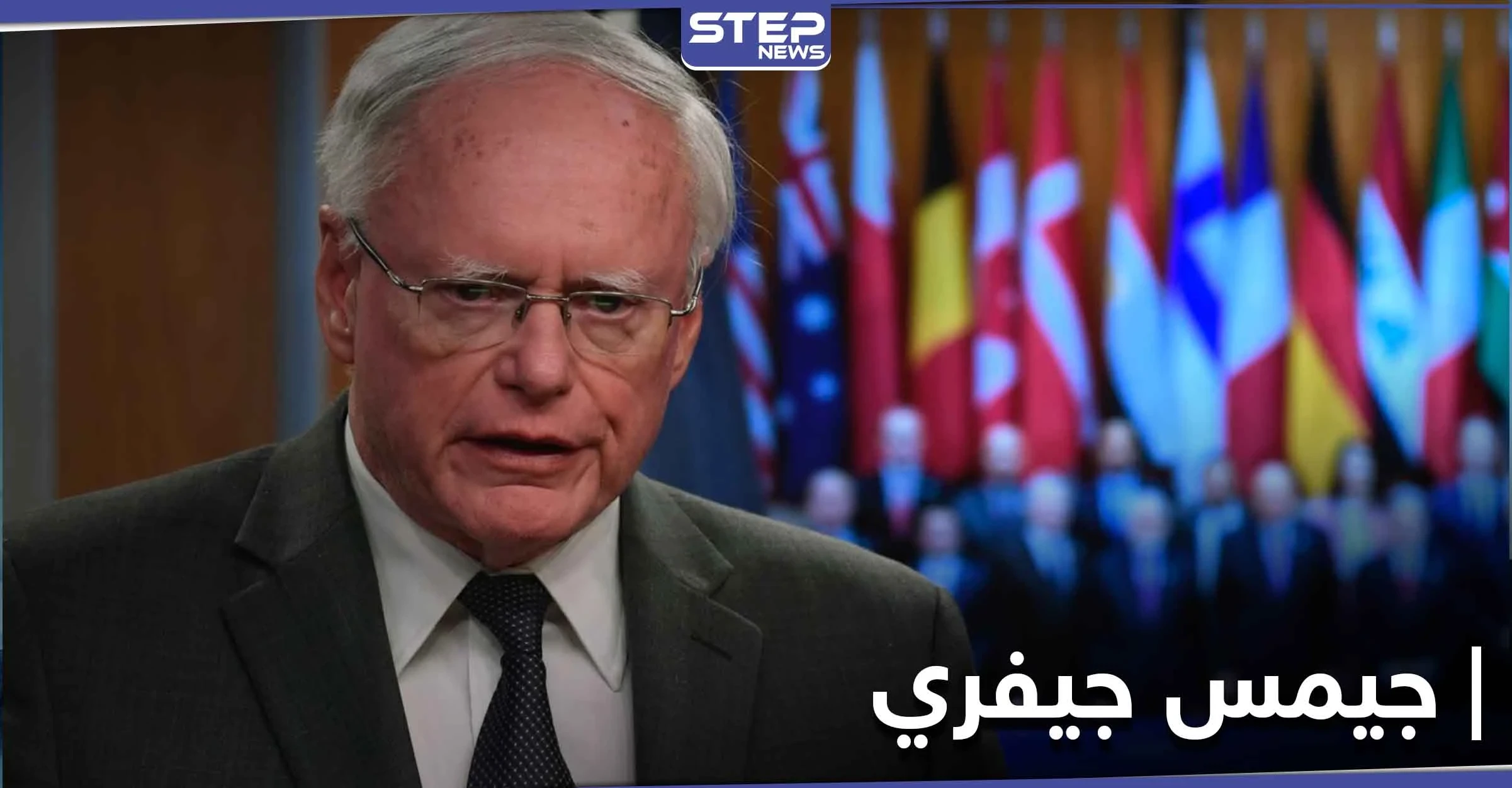 روسيا تعتبر زيارة جيمس جيفري بهذه الطريقة إلى سوريا تدخلاً في البلاد .. وتوضح الأسباب