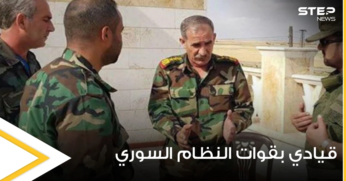 "موتوا بصمت".. قيادي بقوات النظام السوري يثير مخاوف الموالين بكلام غامض عن روسيا