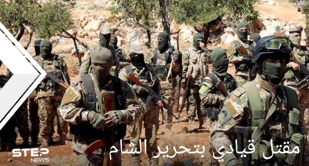 مقتل قيادي كبير في هيئة تحرير الشام بقصفٍ لقوات النظام السوري