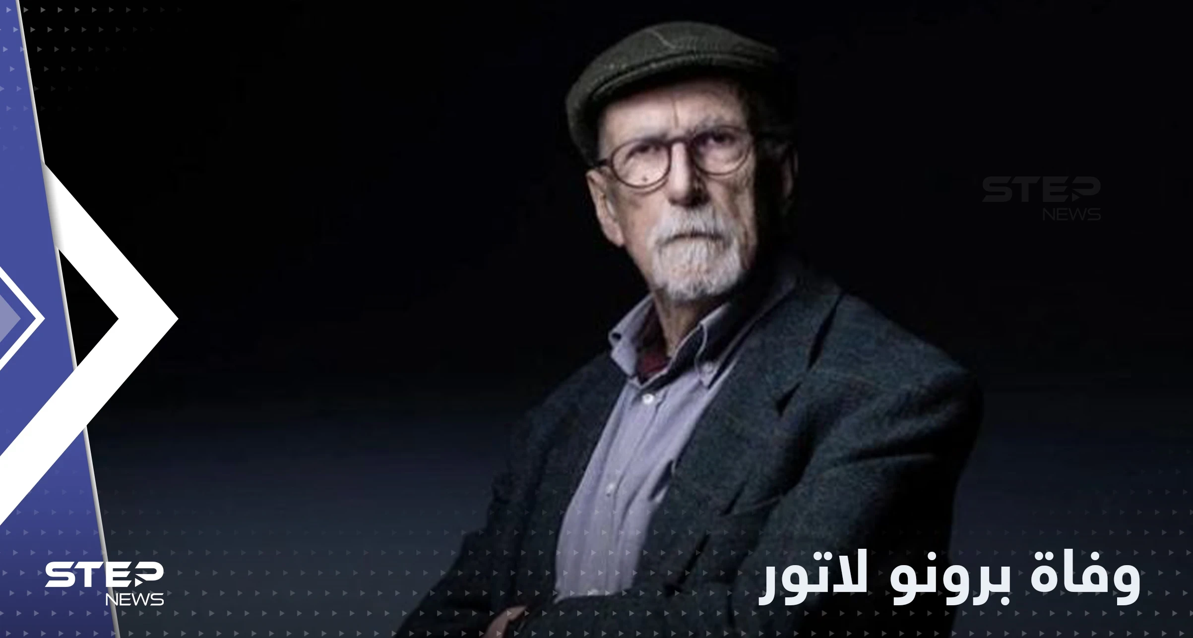 وفاة الفيلسوف والعالم الفرنسي برونو لاتور.. تعرف على أهم المحطات بحياته