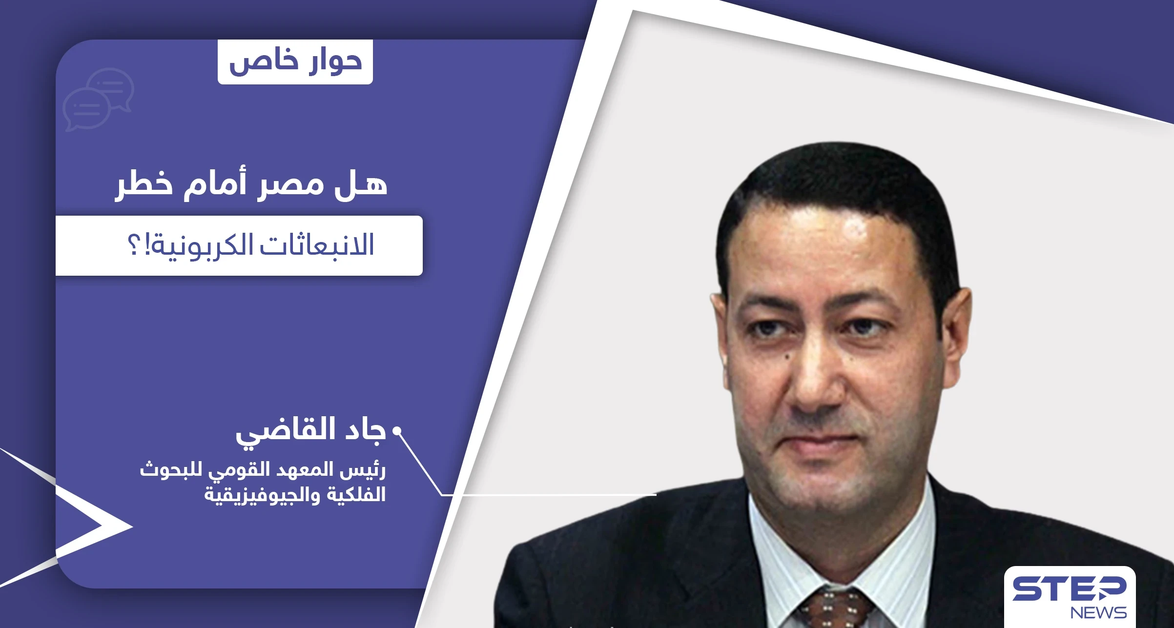 جاد القاضي يكشف مدى تأثر مصر بالانبعاثات الغازية الناتجة عن بركاني لا بالما وإيتنا وأيهما أكثر خطورة