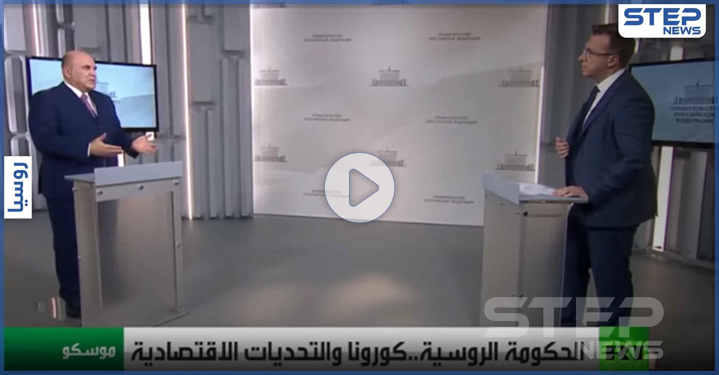 بالفيديو|| رئيس الوزراء الروسي يكشف احتياطي الذهب و العملات الأجنبية في روسيا
