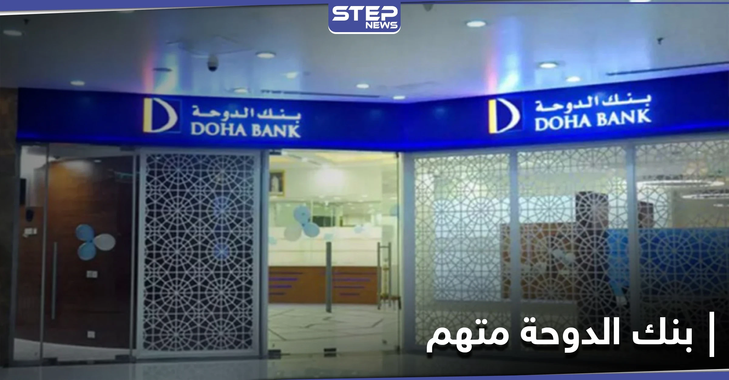 تحقيق في لندن حول عرقلة مسؤولين قطريين لقضية تمويل الإرهاب