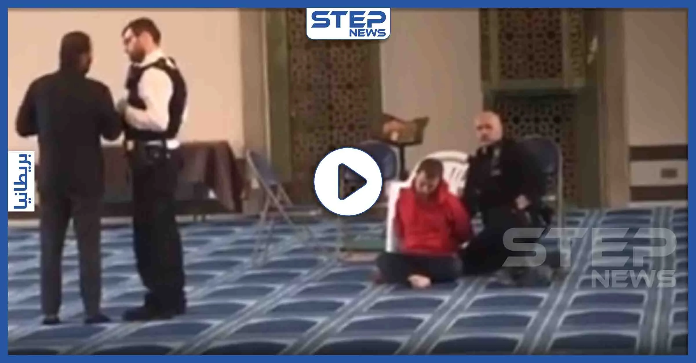 بالفيديو|| عملية طعن لإمام مسجد أثناء رفعه الأذان في بريطانيا.. والتفاصيل