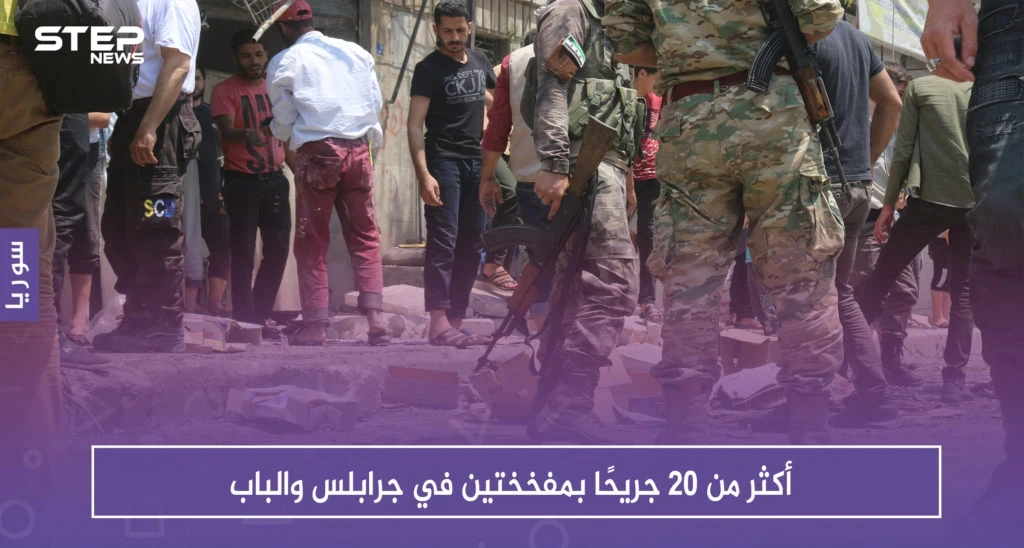 أكثر من ٢٠ جريحًا بمفخختين في جرابلس والباب
