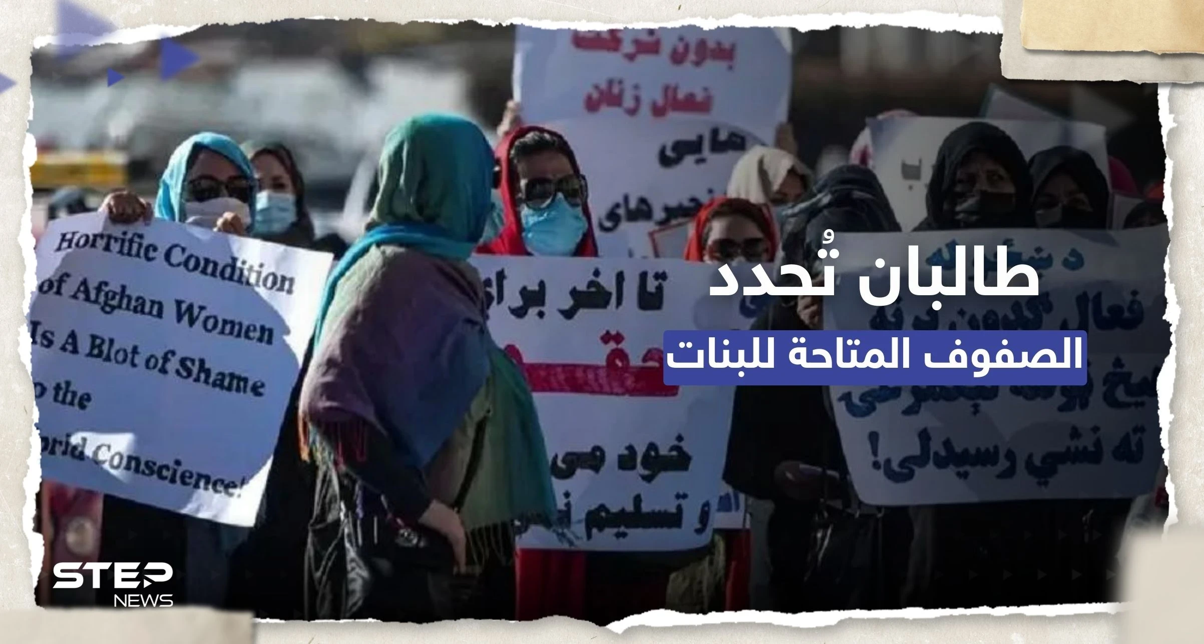 طالبان تُعلن انطلاق العام الدراسي وتُحدد عدد الصفوف المتاحة للبنات