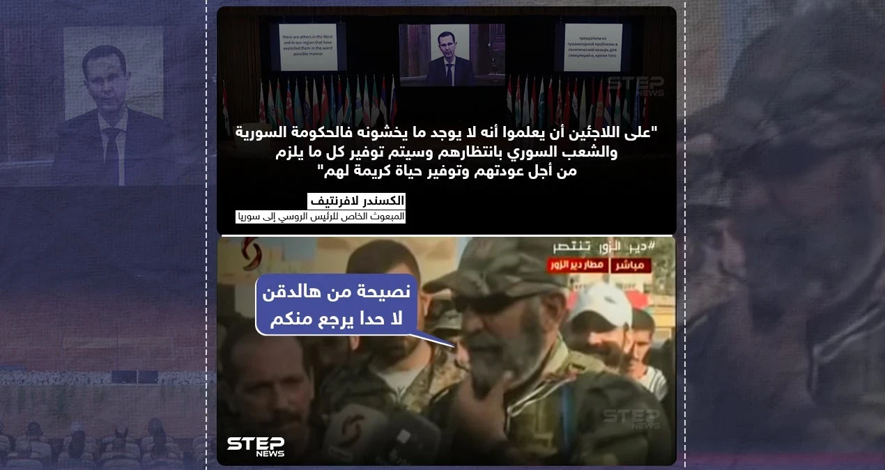 أول من نصح اللاجئين بالعودة لحضن الوطن، لكم التعليق