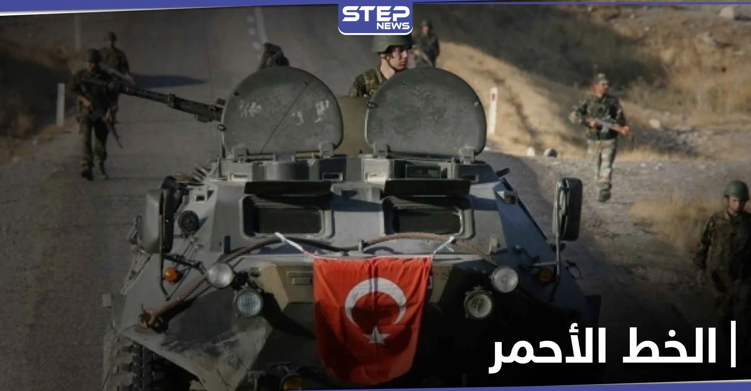 تقرير أمريكي يكشف "خط أحمر" إذا تجاوزته تركيا شرق المتوسط سيودي بها إلى "حافة الهاوية"