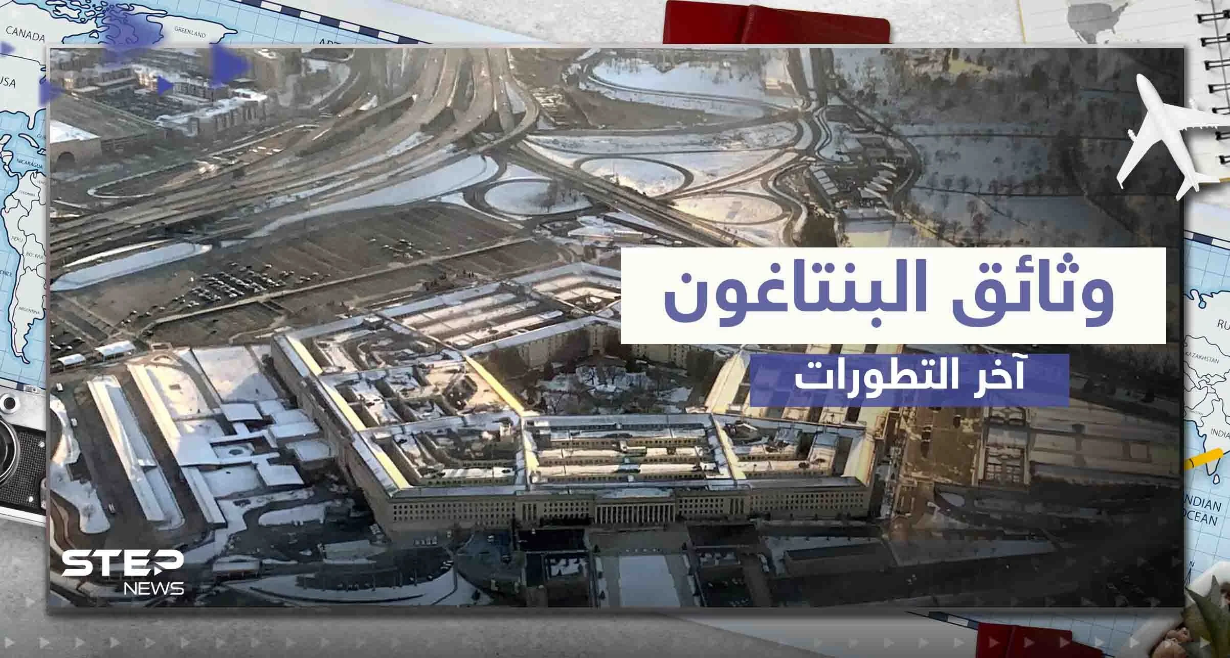 جندية أمريكية متورطة بتسريب وثائق البنتاغون.. صحيفة تكشف دورها
