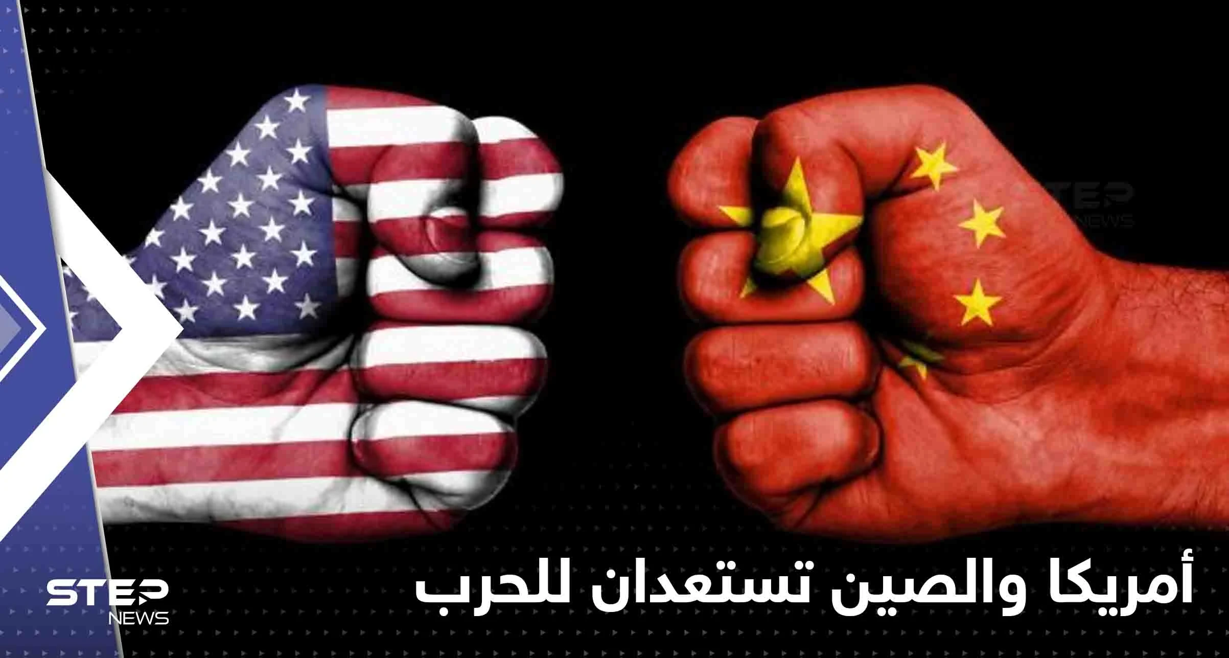 صحيفة: أمريكا والصين تستعدان للحرب بسبب تايوان