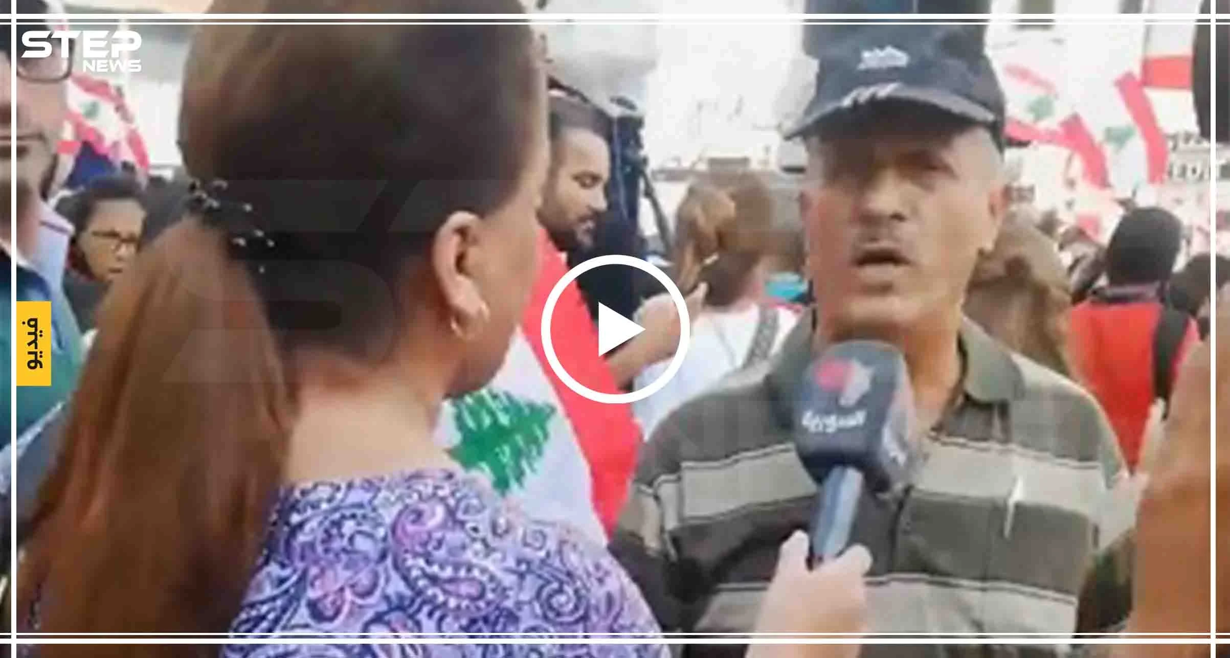 كاميرا "الإخبارية السورية" تغطي مظاهرات لبنان.. هكذا رد المتظاهرون (فيديو)
