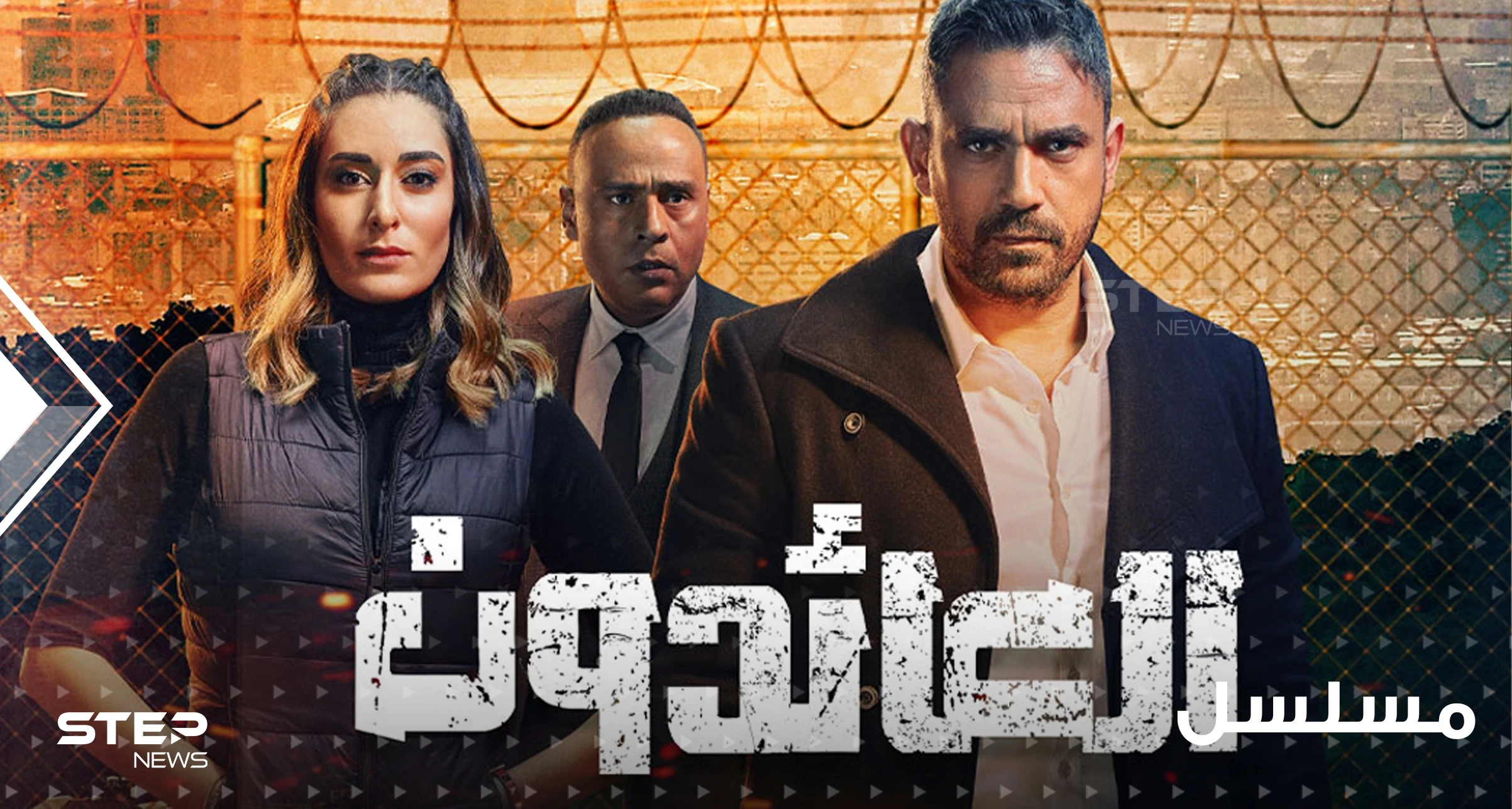 مسلسل العائدون ... يفضح الصلة بين حزب الإخوان وداعش