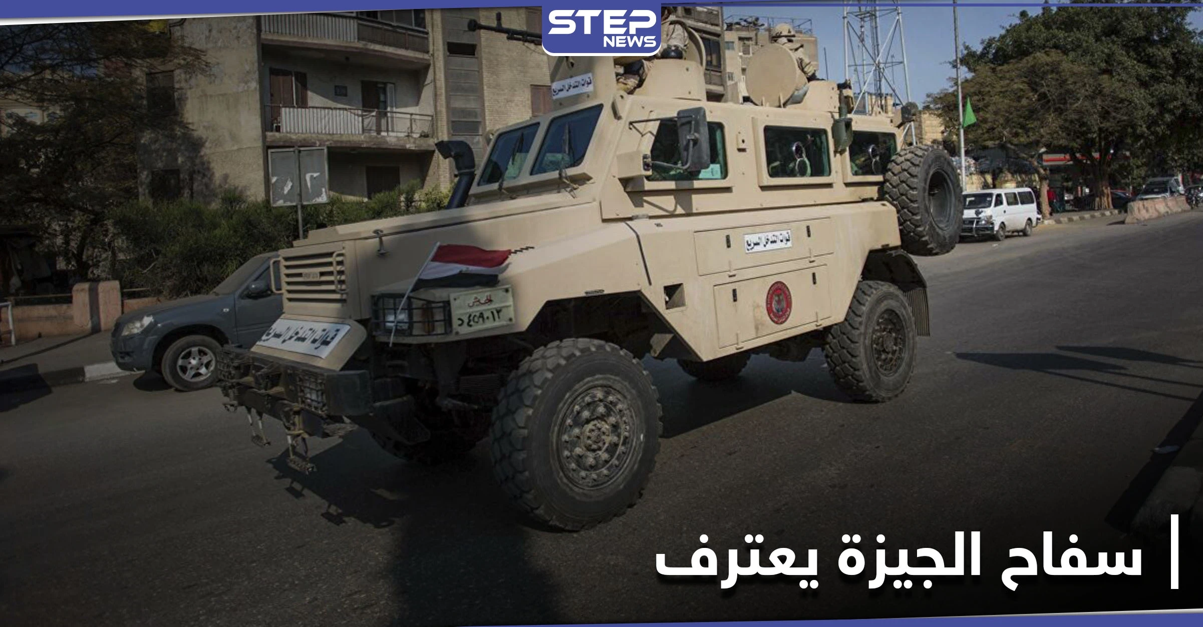 "سفاح الجيزة" قتل أوّل ضحاياه بطريقةٍ خبيثة.. ووالدة ضحية تؤكد سفر ابنتها مع منتجٍ سوري