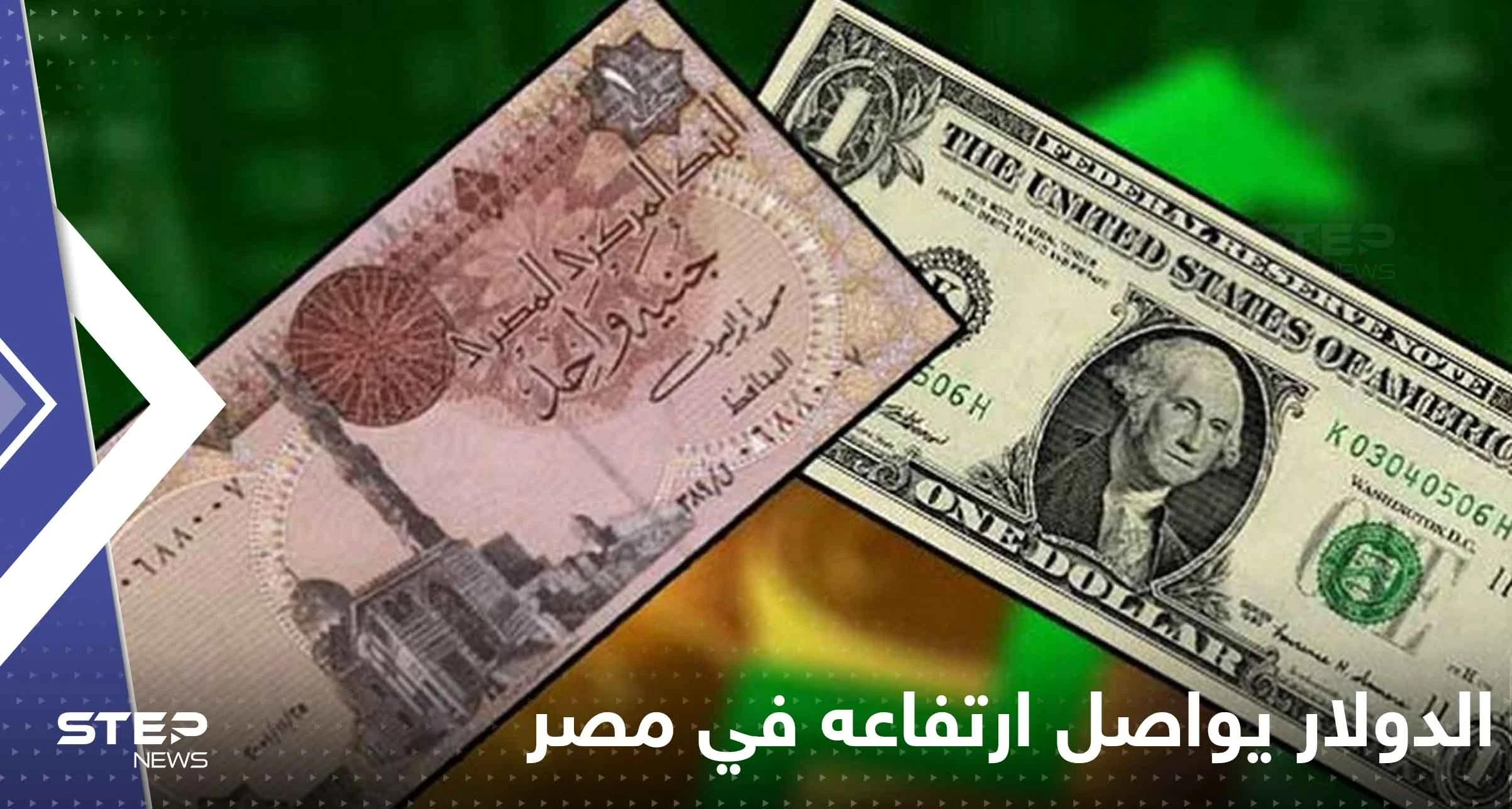 مصر.. الدولار يواصل ارتفاعه وأنباء عن شلل في السوق السوداء