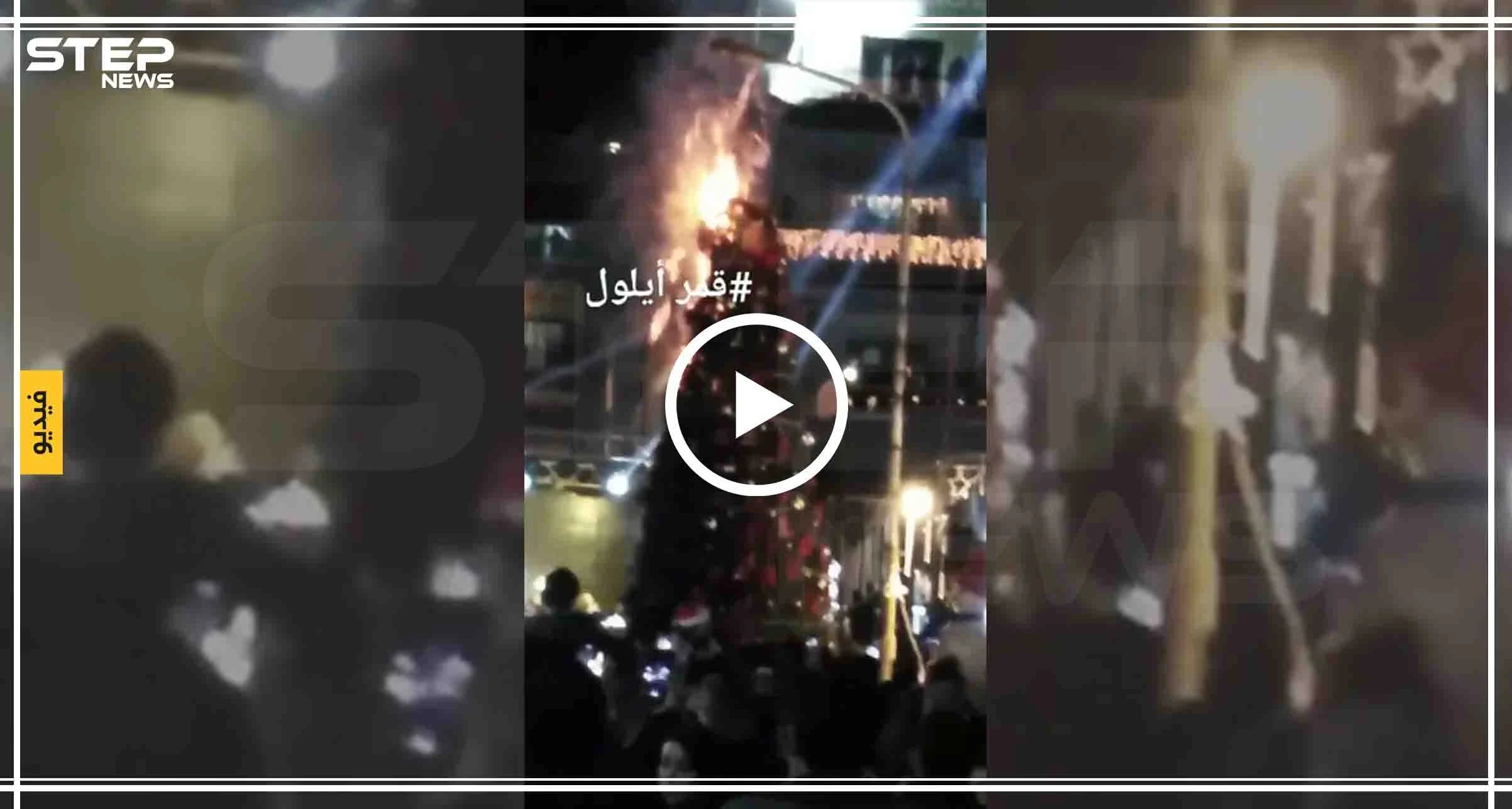 شاهد بالفيديو|| بعد إنارتها بدقائق.. شجرة الميلاد بدمشق تحترق
