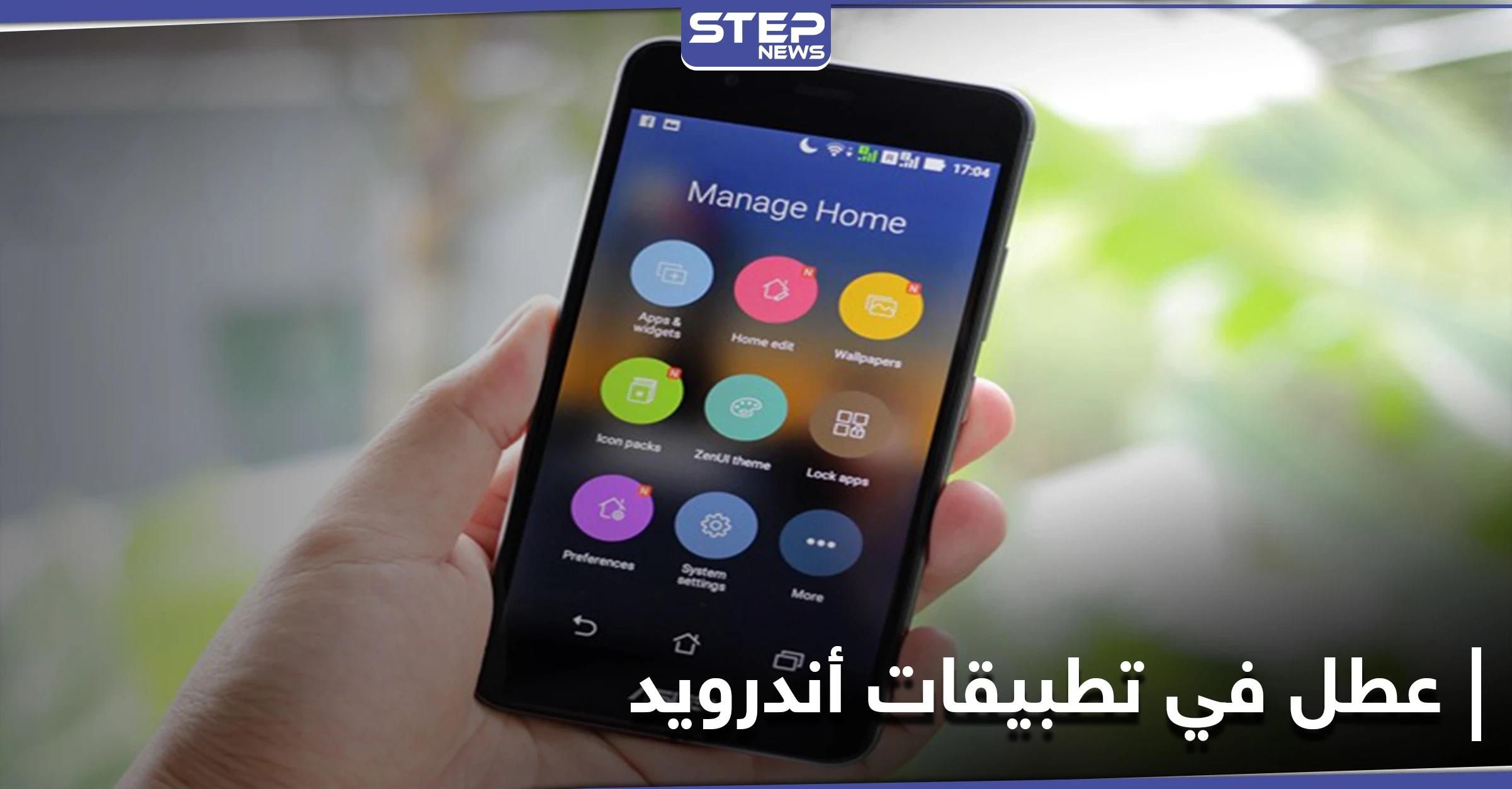 إدارة محرك البحث العالمي غوغل تكشف السر وراء عطل خطير يضرب تطبيقات أندرويد الرئيسية
