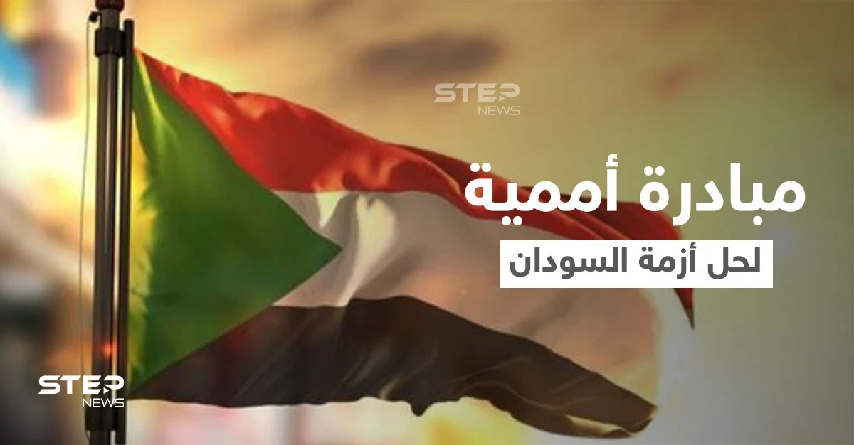 الأمم المتحدة تُطلق مبادرة لحل الأزمة السياسية في السودان.. الجامعة العربية تعلق ومصر ترد