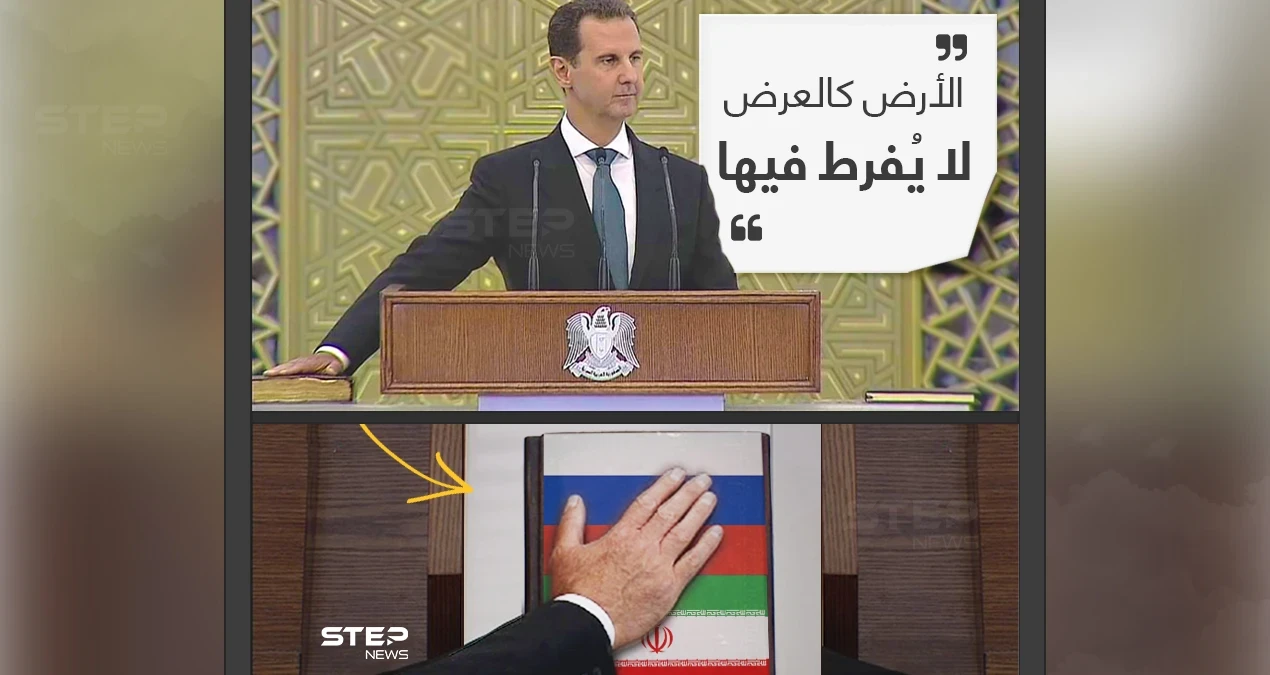 بشار الأسد خلال كلمته بأداء القسم الدستوري .. الأرض كالعرض لا يمكن التفريط بها