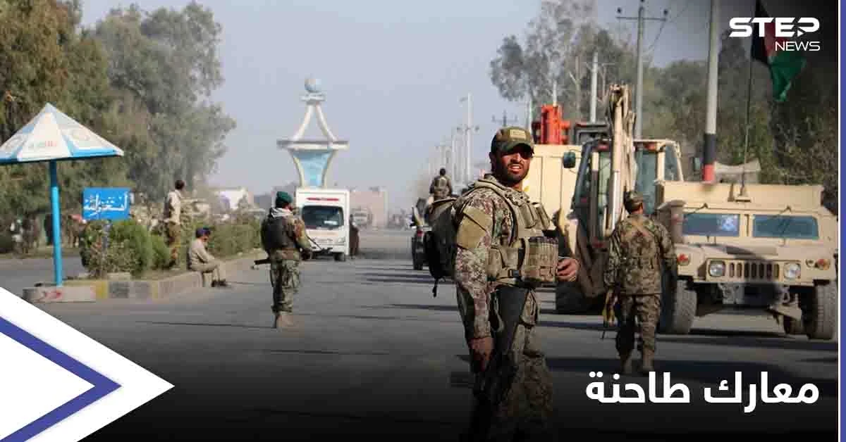 قتلى بالعشرات بين "طالبان" والجيش الأفغاني بمعارك طاحنة