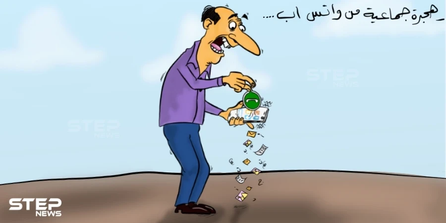 مستخدمو واتساب يبدأون هجرة جماعية من تطبيق المراسلة الشهير