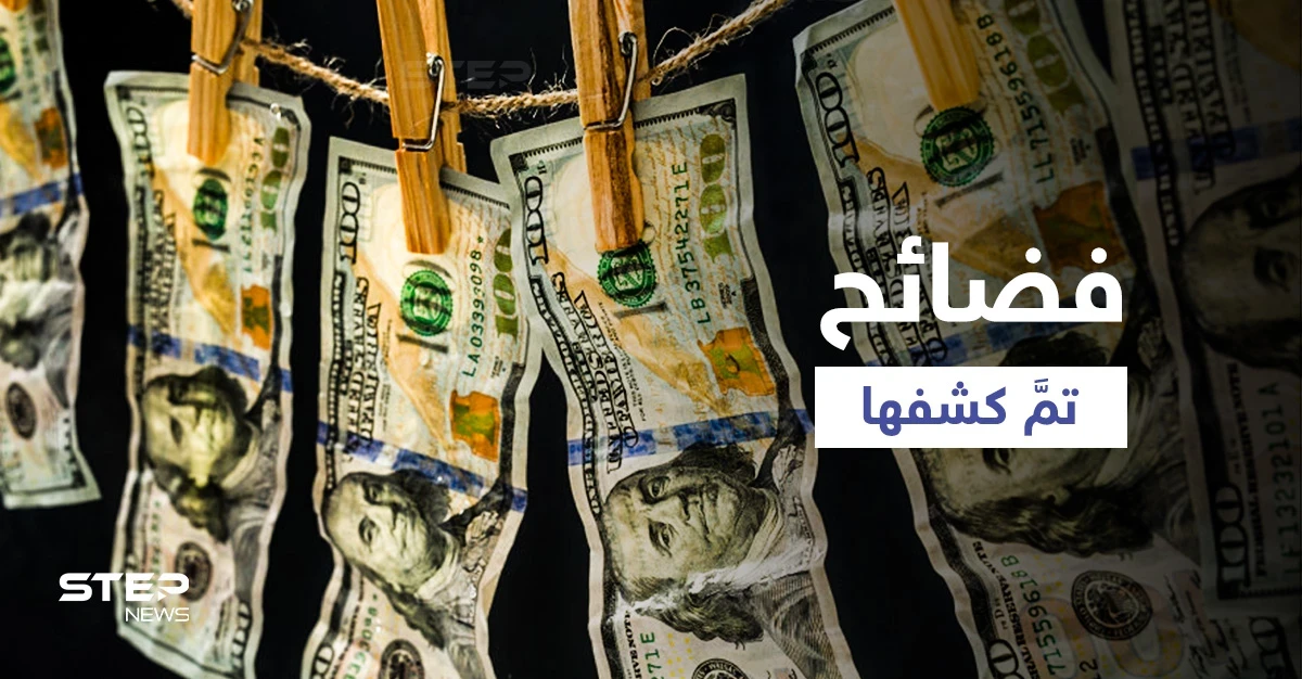 فيديو يكشف تورط شخصيات مقرّبة من كبار الوزراء بنظام بشار الأسد في غسل الأموال وتبييضها