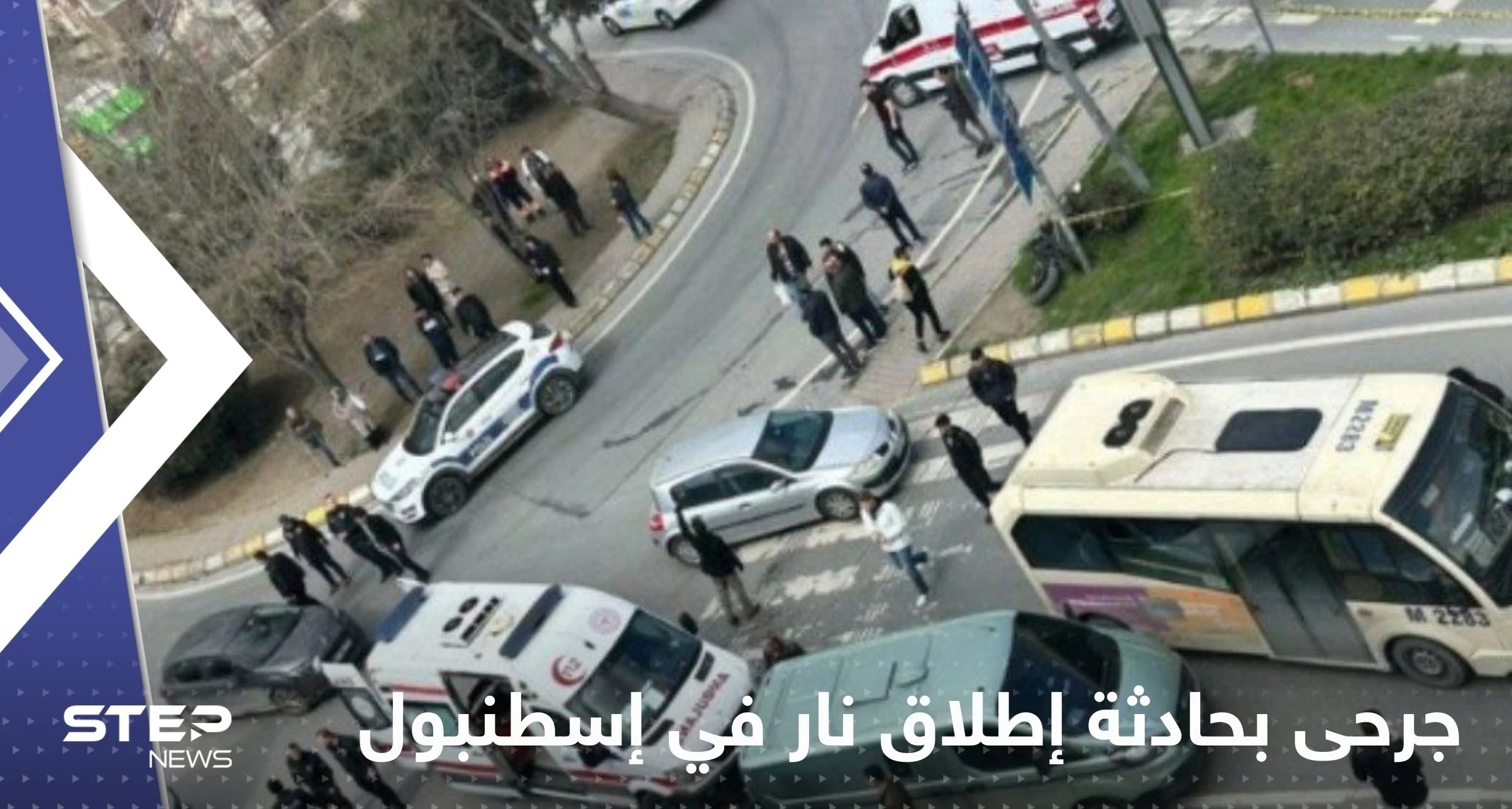 4 جرحى بحادثة إطلاق نار في إسطنبول.. المهاجم كان يستقل دراجة نارية