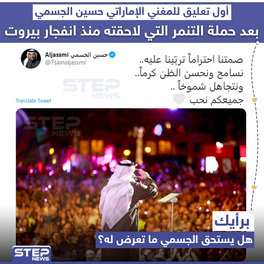 حسين الجسمي يغرد بعد حملة تنمر لاحقته عقب انفجار بيروت