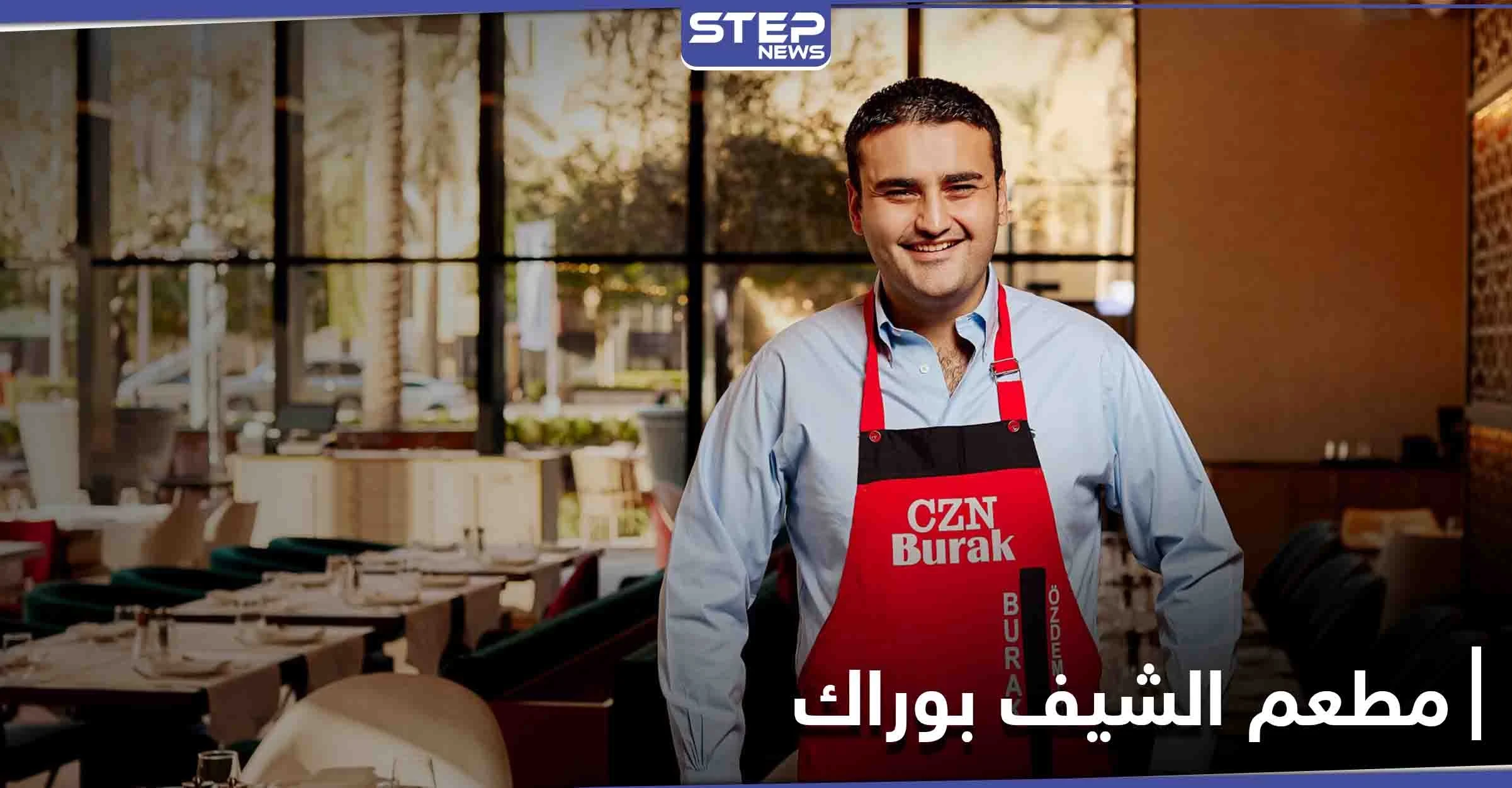 إغلاق مطعم الشيف بوراك في دبي ومصادر تكشف الأسباب