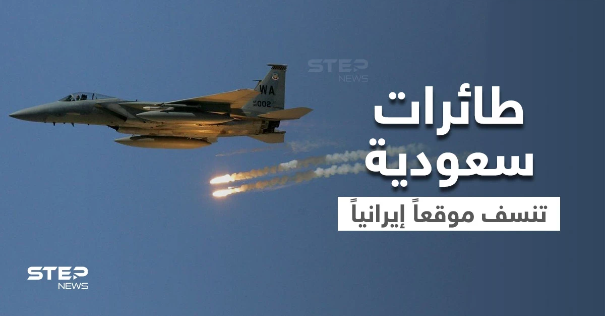 بالفيديو|| التحالف بقيادة السعودية يقصف موقعاً سرّياً لحزب الله والحرس الثوري الإيراني