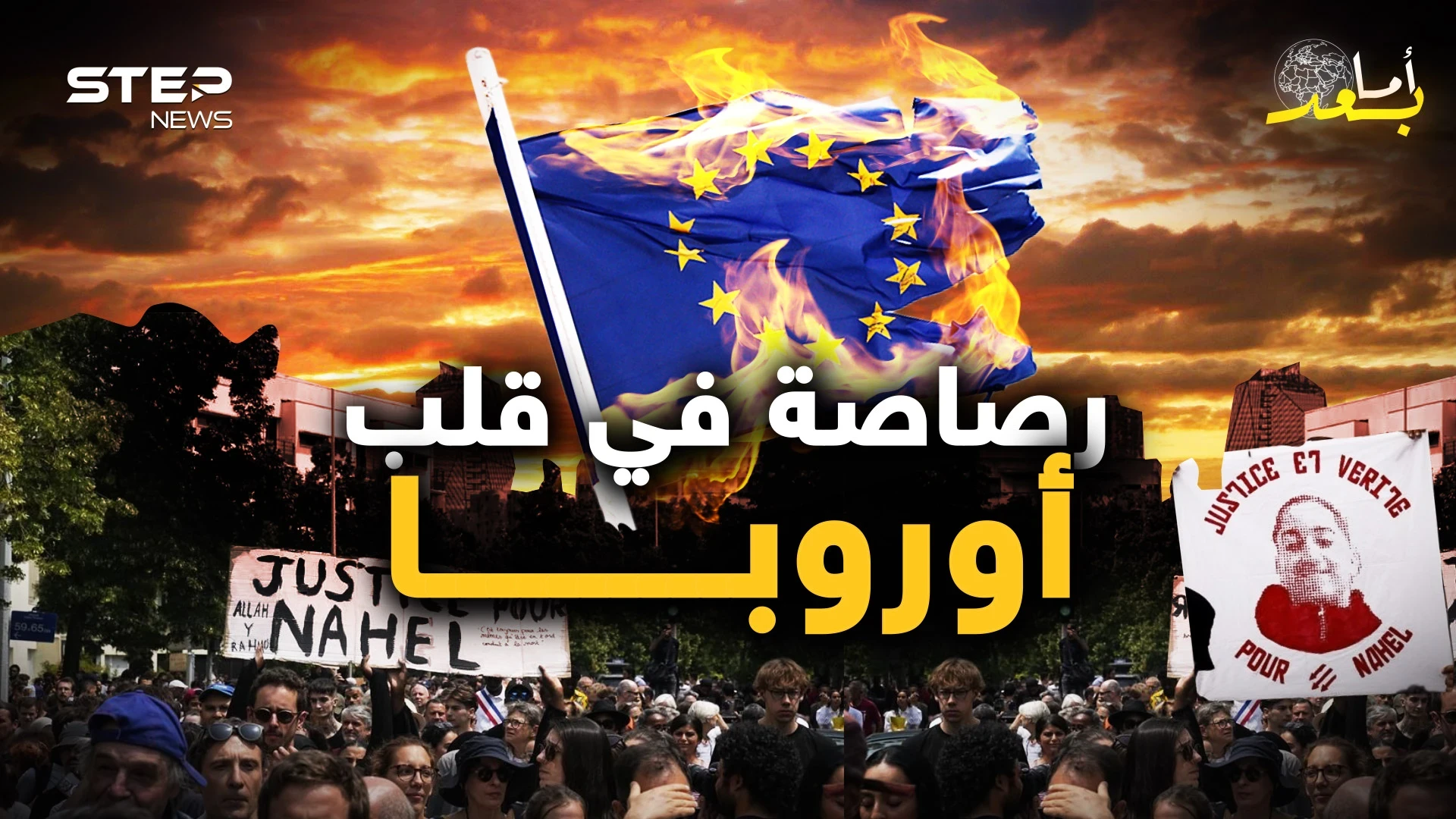 روسيا شامتة وأمريكا صامتة وحرائق فرنسا تتوسع إلى سويسرا وبلجيكا وألمانيا تستعد