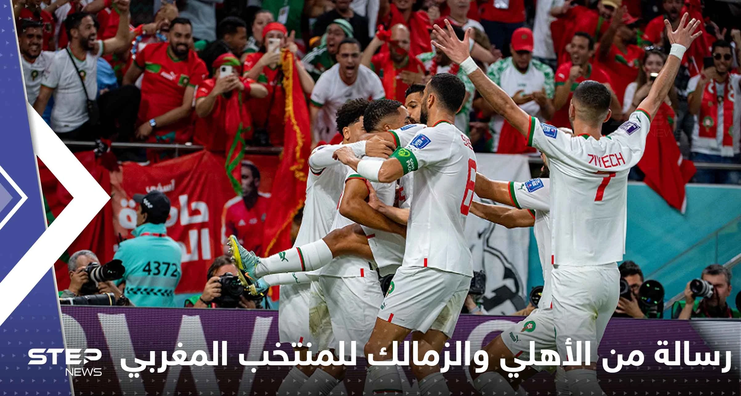 رسالة من الأهلي والزمالك للمنتخب المغربي.. ماذا قالا له؟!