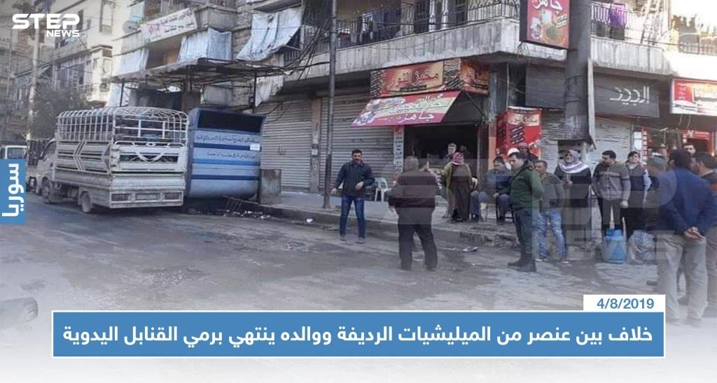 خلاف مادي بين عنصر من الميليشيات الرديفة ووالده ينتهي برمي القنابل اليدوية في حلب !!