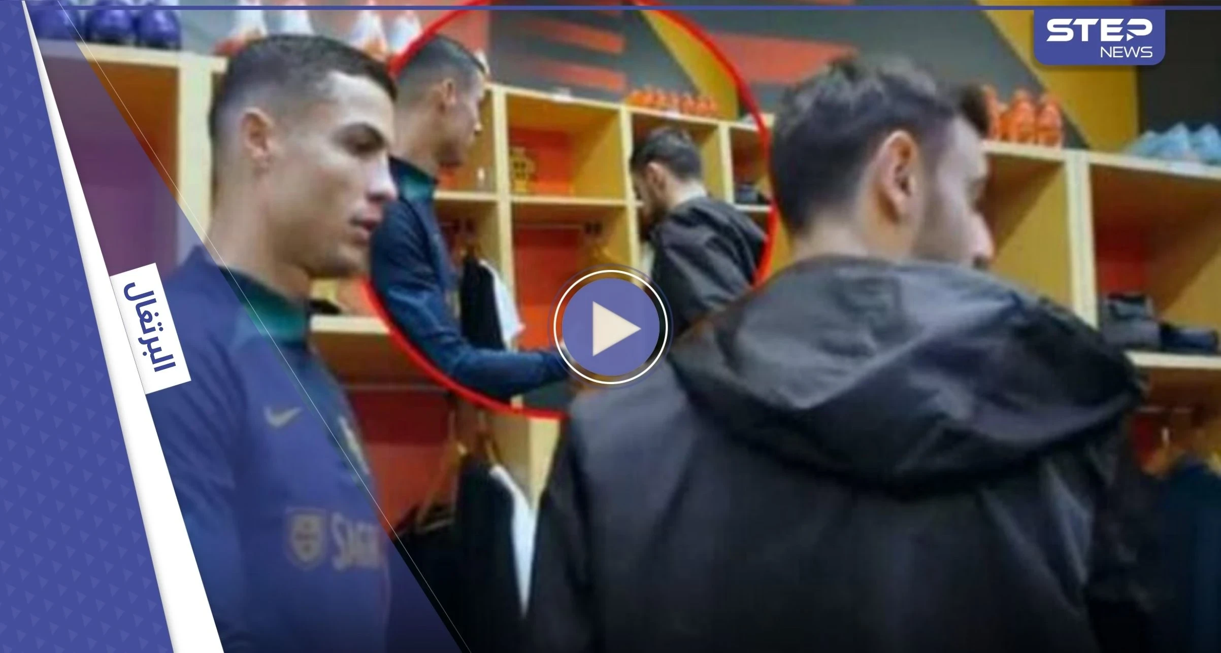 بالفيديو || فيرنانديز يصدم رونالدو بمعسكر البرتغال بعد تصريحات للدون
