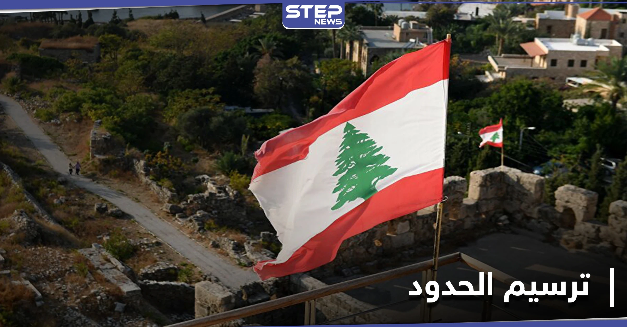 جلسة رابعة بين إسرائيل ولبنان للاتفاق على ترسيم الحدود البحرية.. هذا أبرز ما جاء فيها