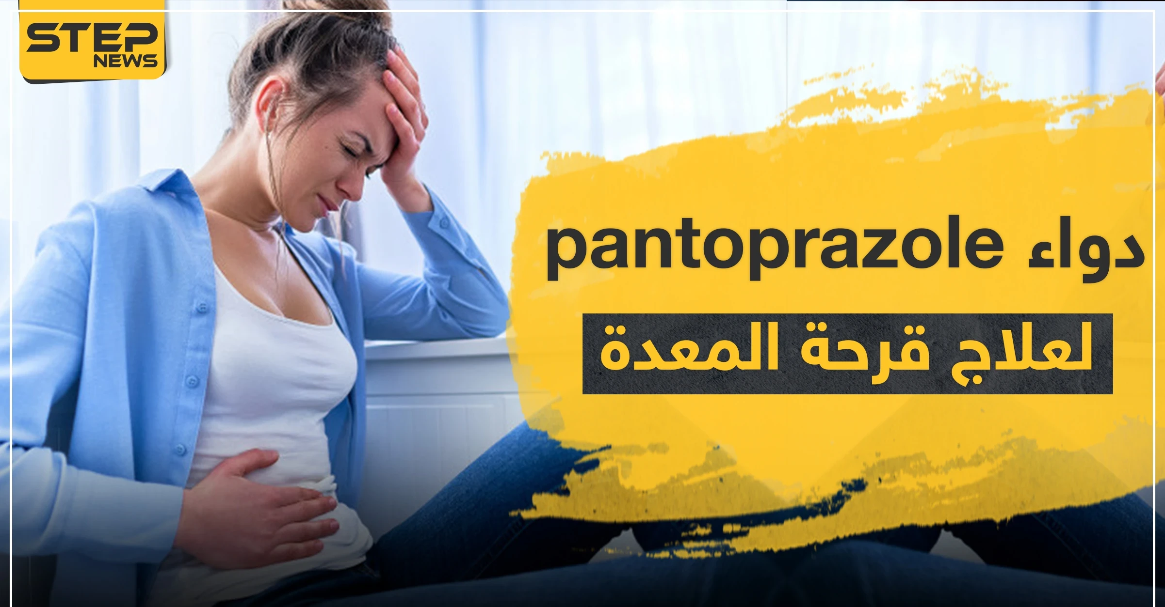 دواء pantoprazole لعلاج قرحة المعدة