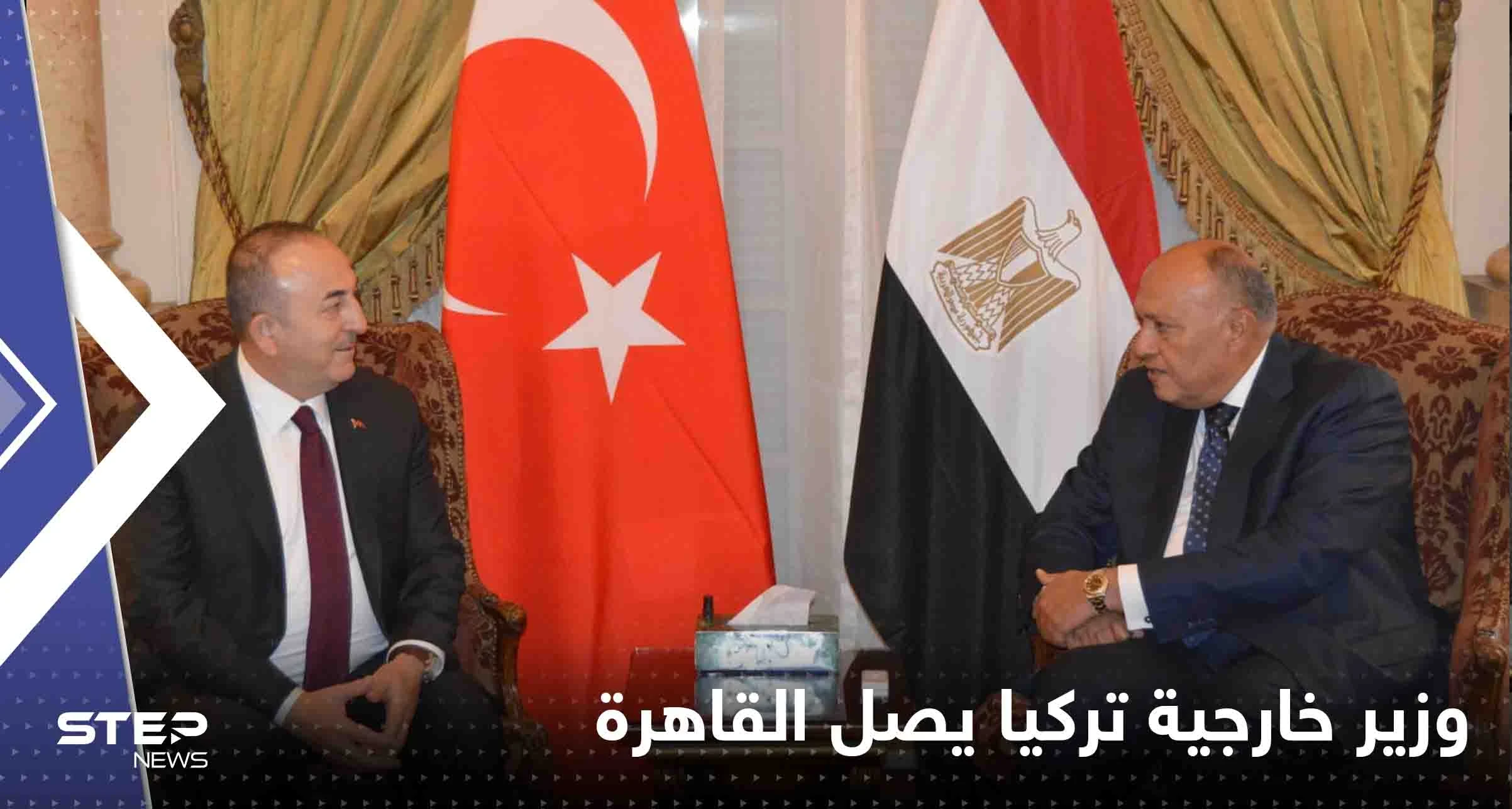 شاهد|| وزير خارجية تركيا يصل القاهرة بأول زيارة منذ 11 عاماً