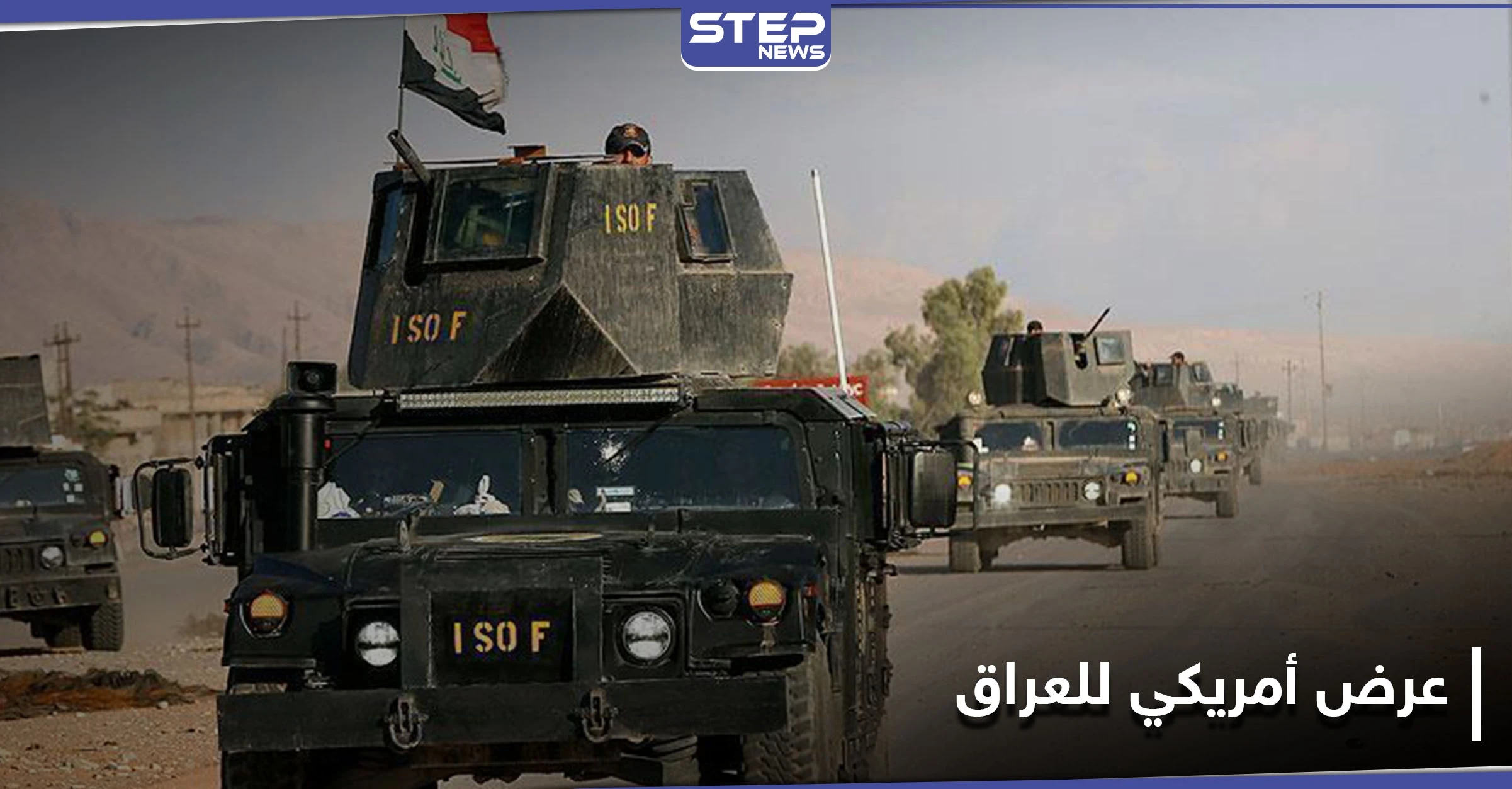 "بعد رسائل تهديد" صحيفة تكشف عرضاً أمريكياً لـ العراق مقابل الانسحاب منها.. ما علاقة إسرائيل!