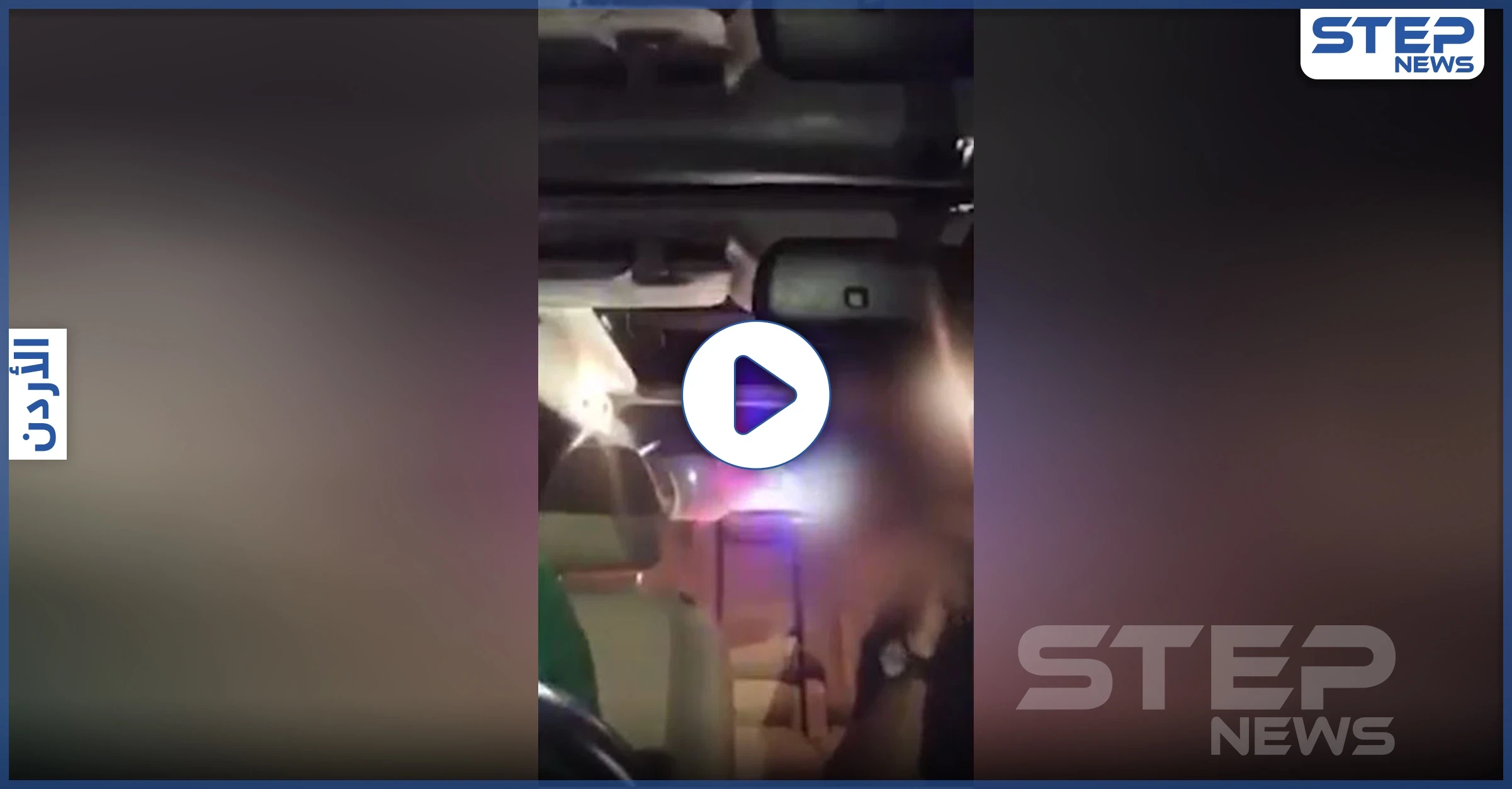 بالفيديو|| "صراخهم لقبرص".. شاهد كيف تعامل الأمن الأردني مع شابين سخرا من حظر التجوال بالرمثا