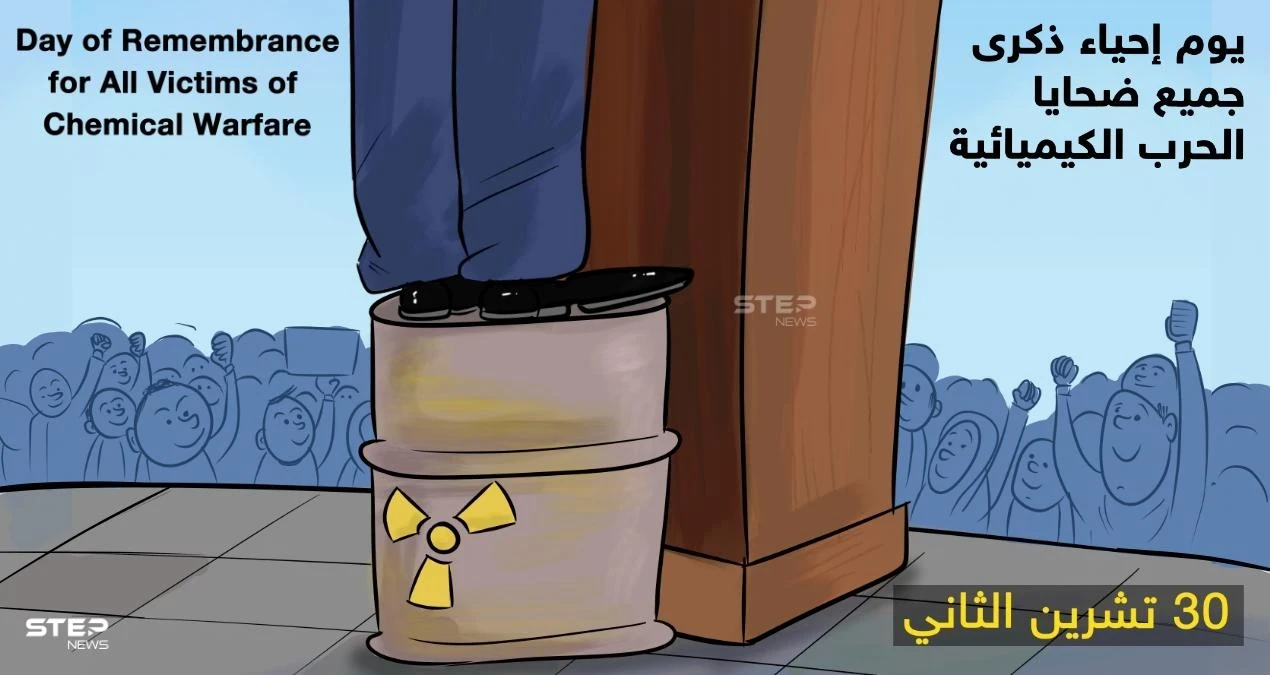 في يوم ضحايا الكيماوي، مازال قاتلهم فوق القانون.