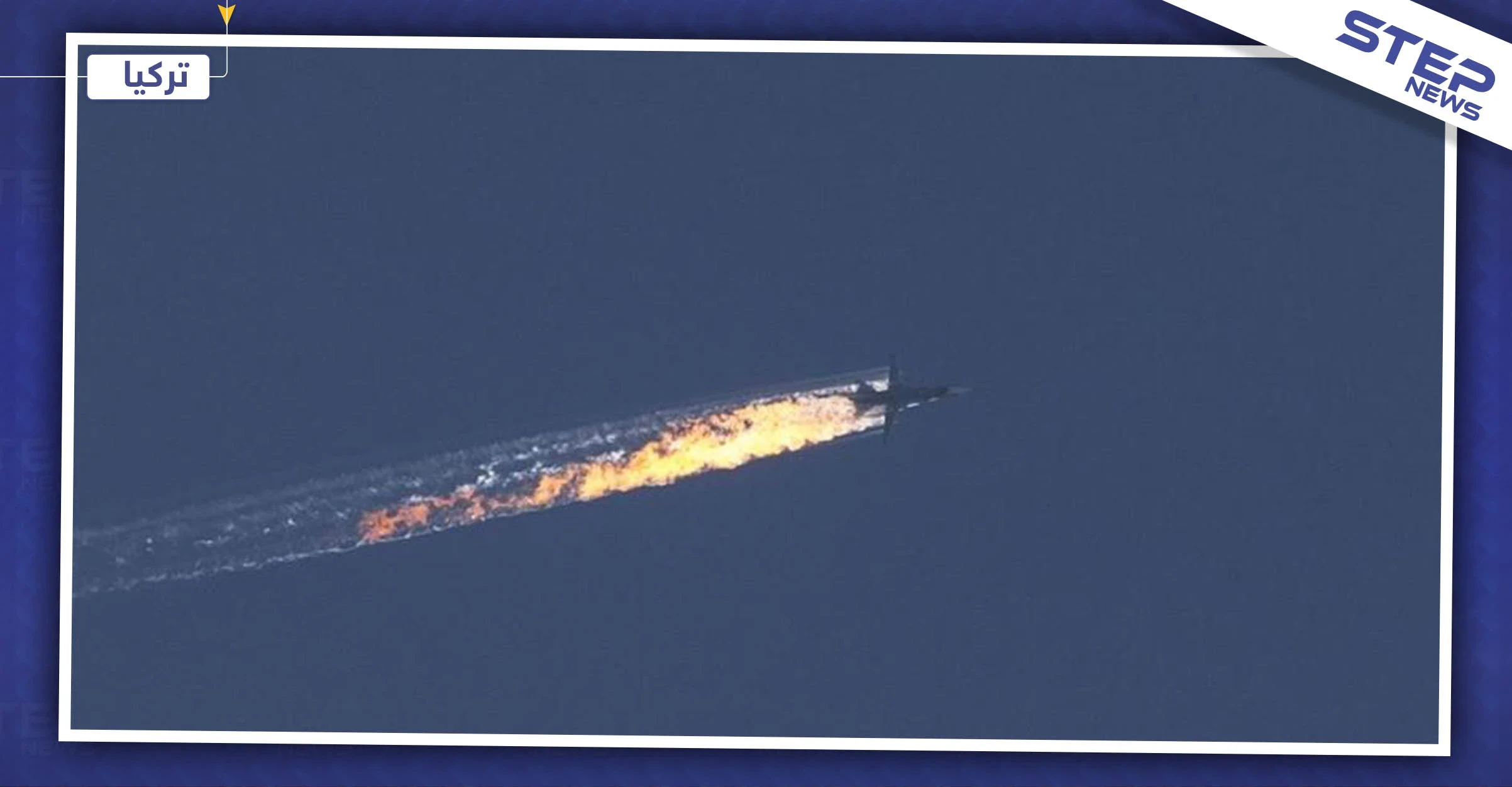 ضمن سياق الغزل المتبادل.. الكرملين تخلي مسؤولية أردوغان عن إسقاط الطائرة الروسية بـ2015